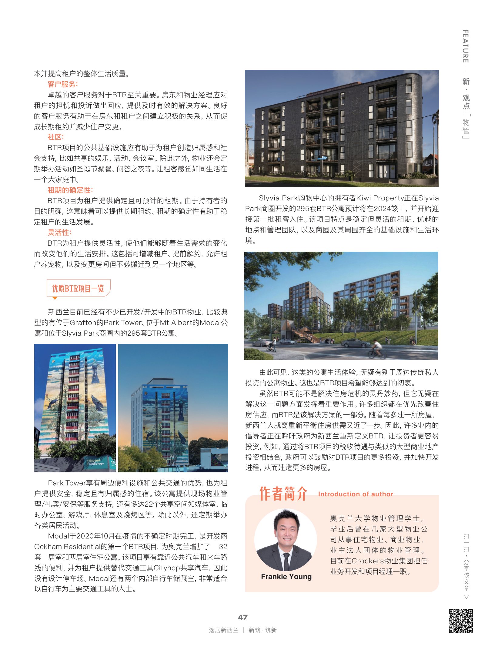 逸居杂志 · 第 22 期原刊第 47 页