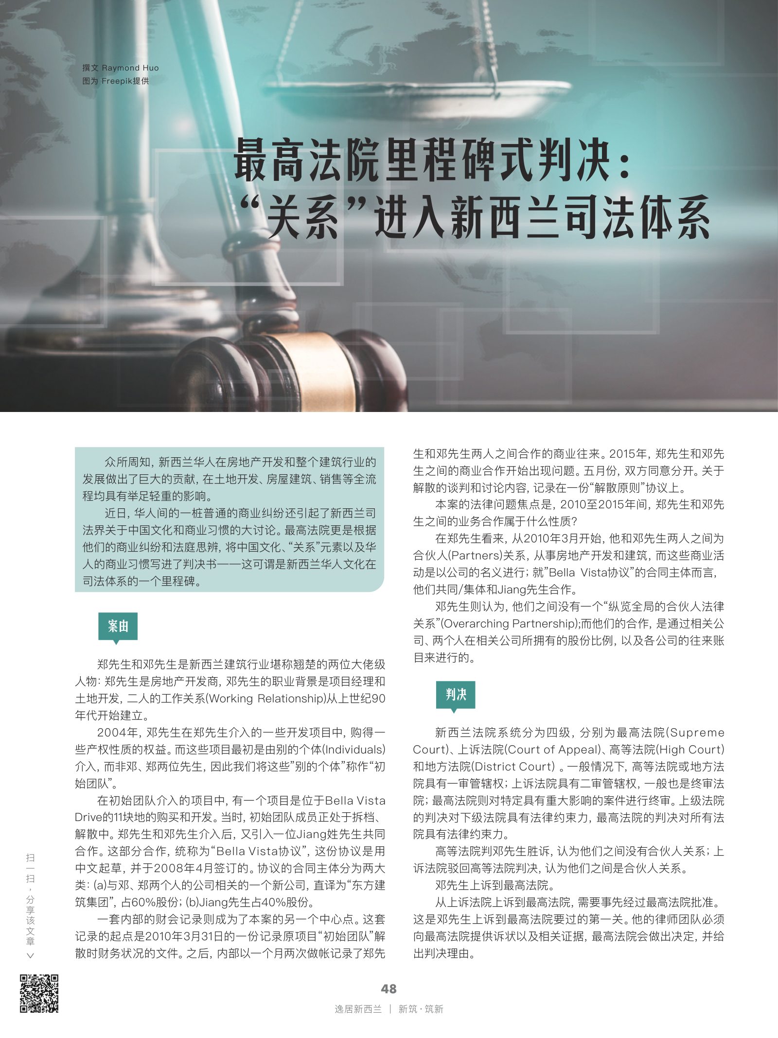 逸居杂志 · 第 22 期原刊第 48 页