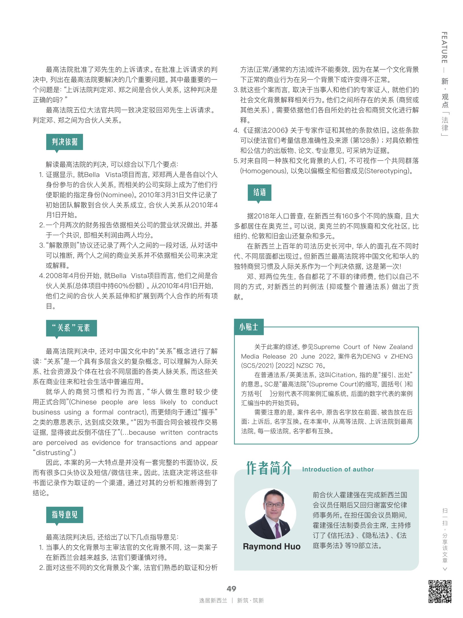 逸居杂志 · 第 22 期原刊第 49 页