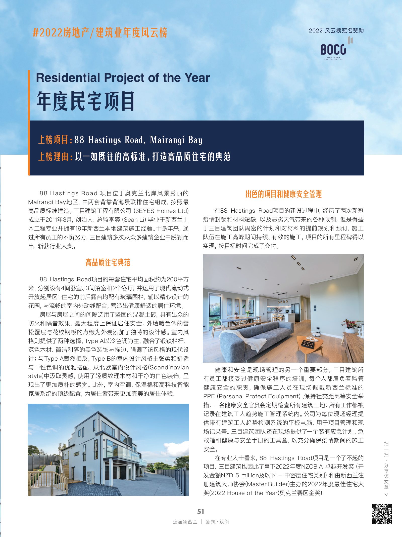 逸居杂志 · 第 22 期原刊第 51 页
