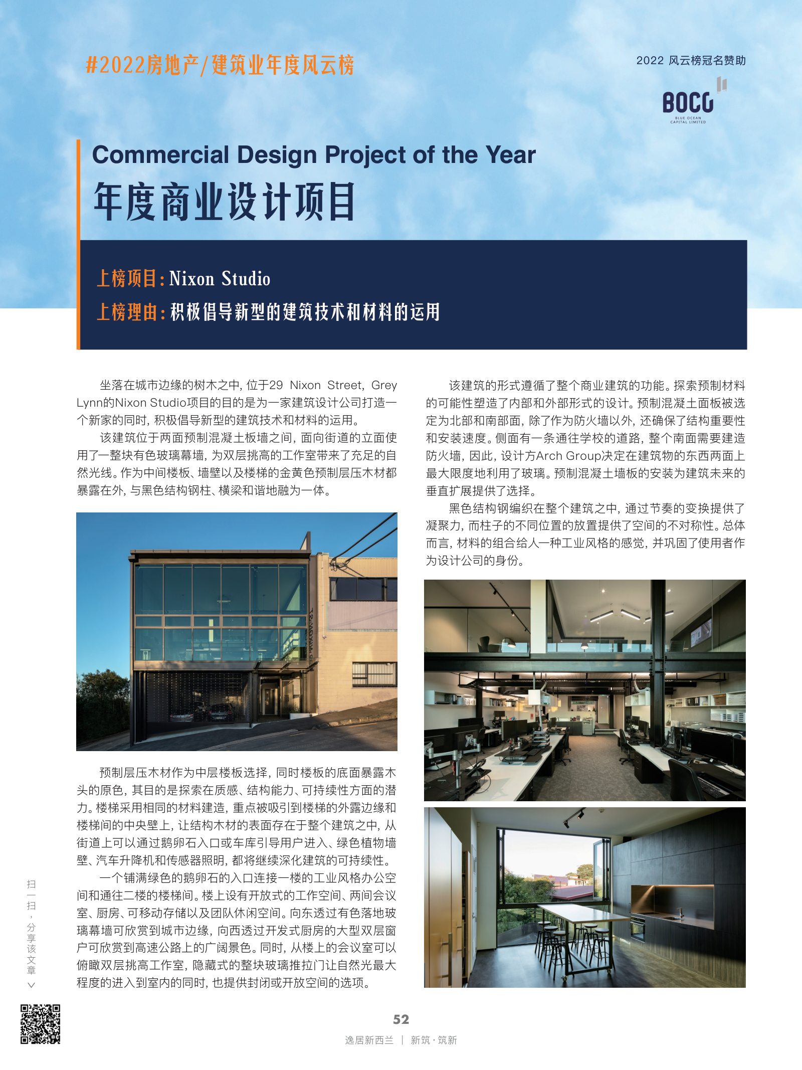 逸居杂志 · 第 22 期原刊第 52 页
