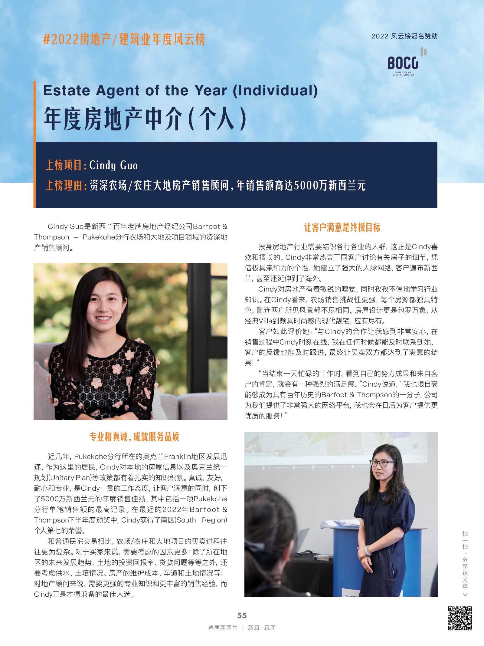 逸居杂志 · 第 22 期原刊第 55 页