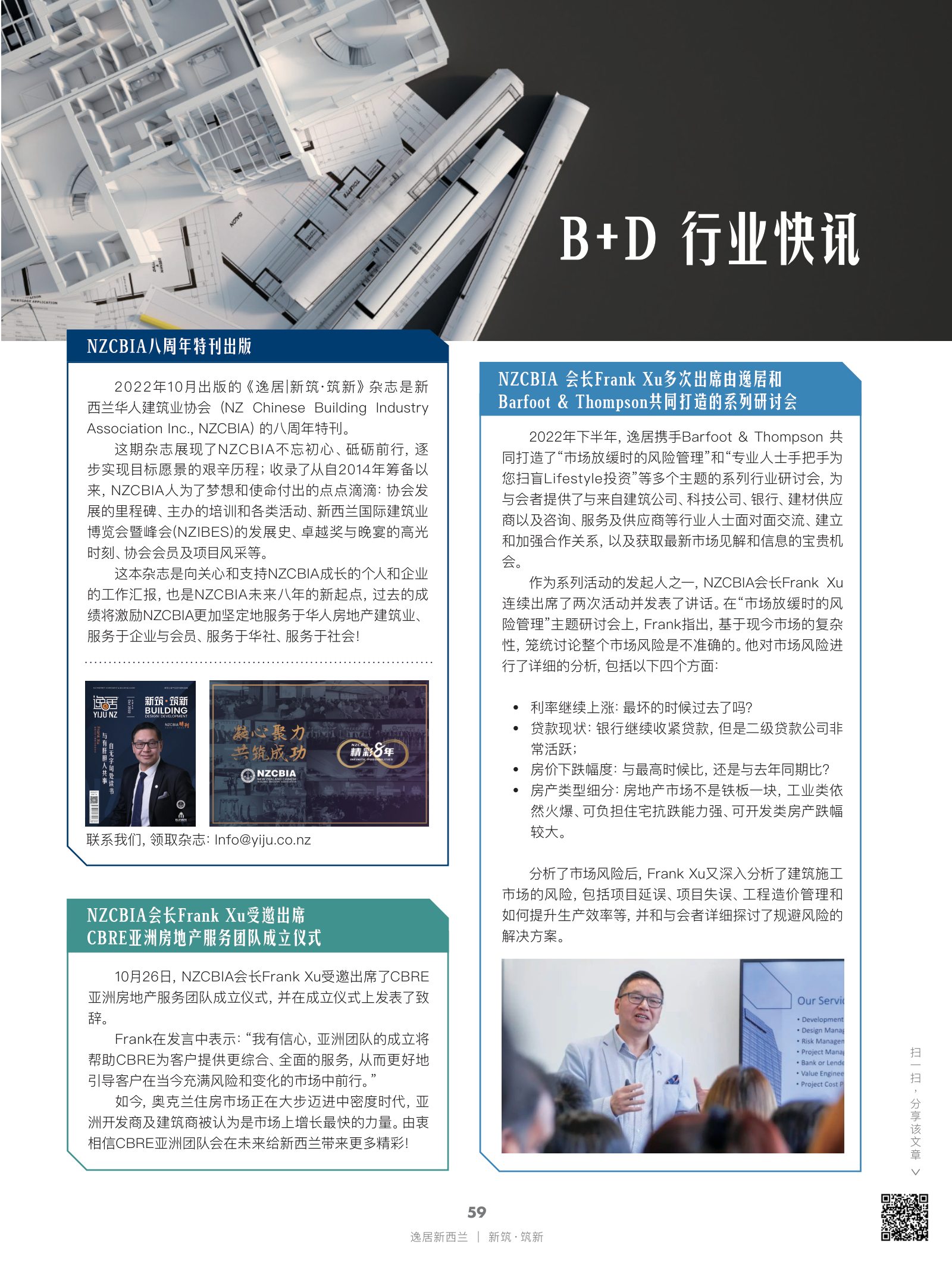 逸居杂志 · 第 22 期原刊第 59 页