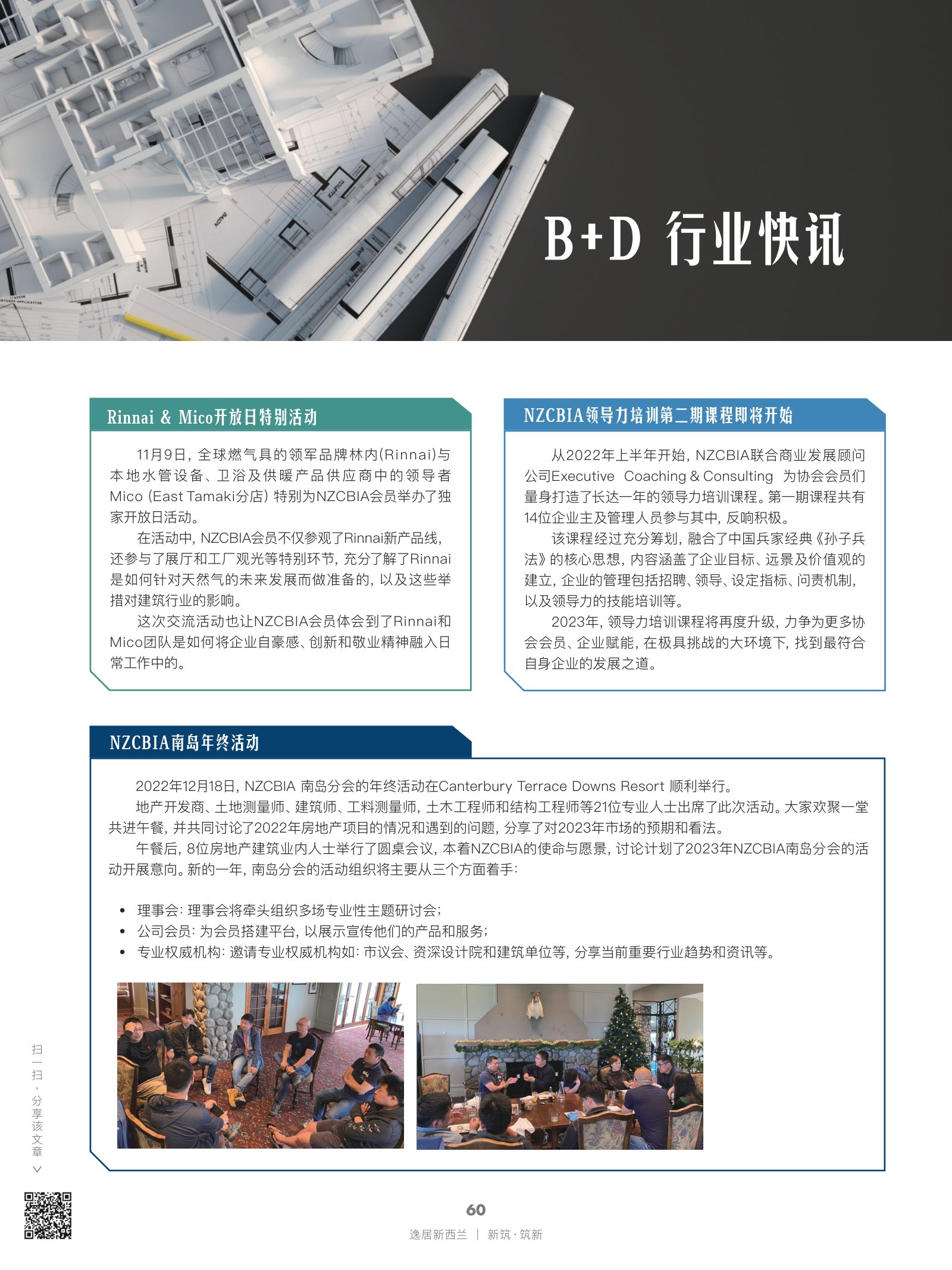 逸居杂志 · 第 22 期原刊第 60 页