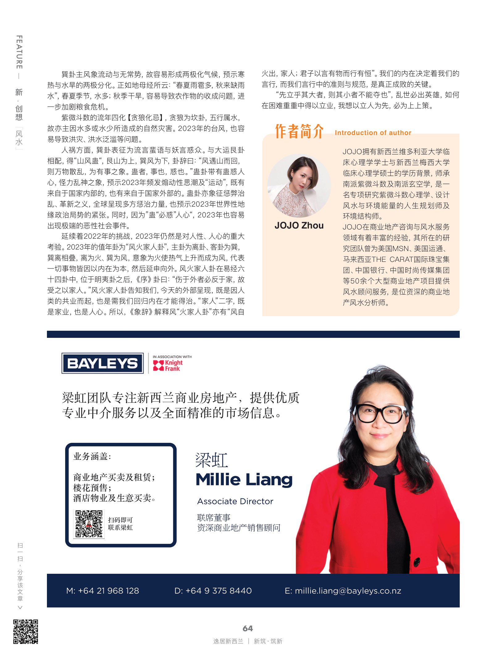 逸居杂志 · 第 22 期原刊第 64 页