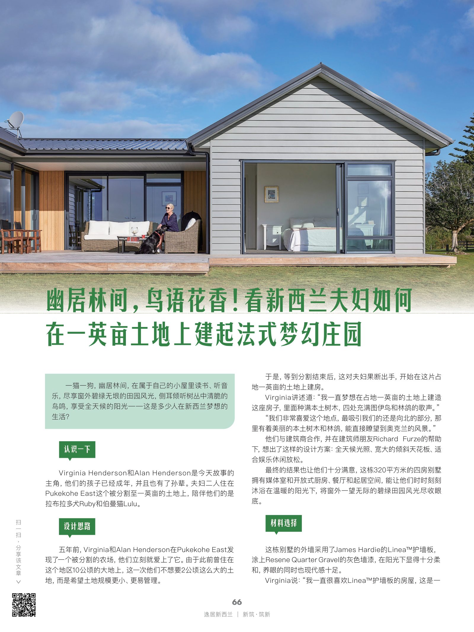 逸居杂志 · 第 22 期原刊第 66 页