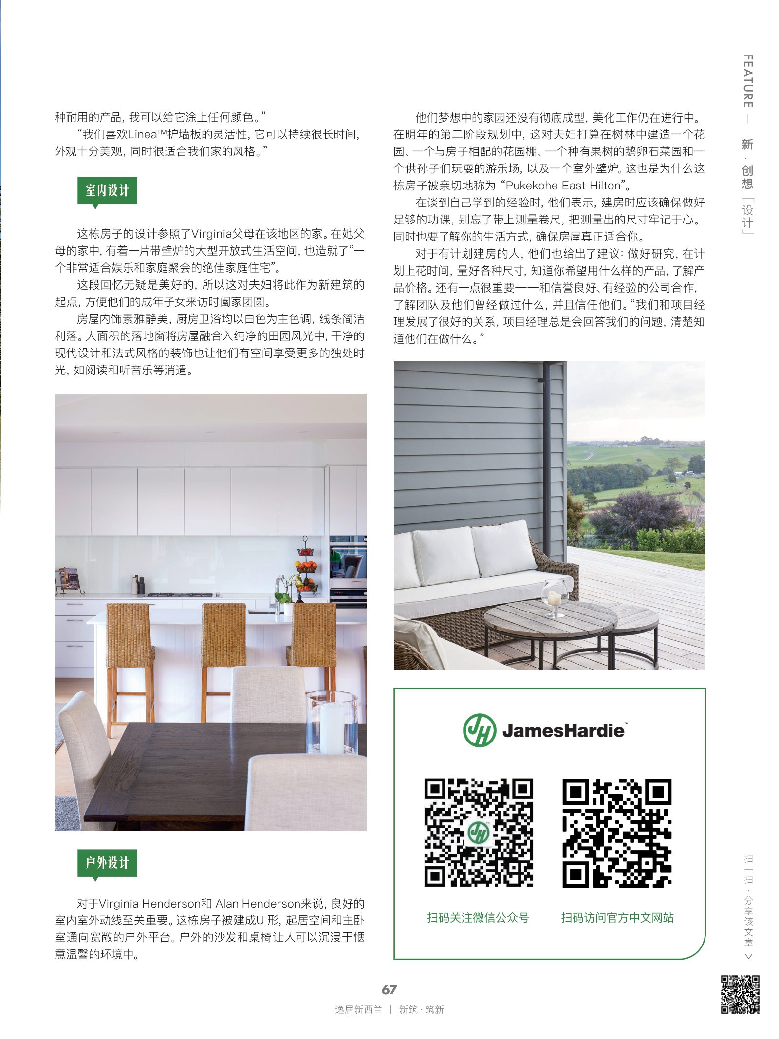 逸居杂志 · 第 22 期原刊第 67 页