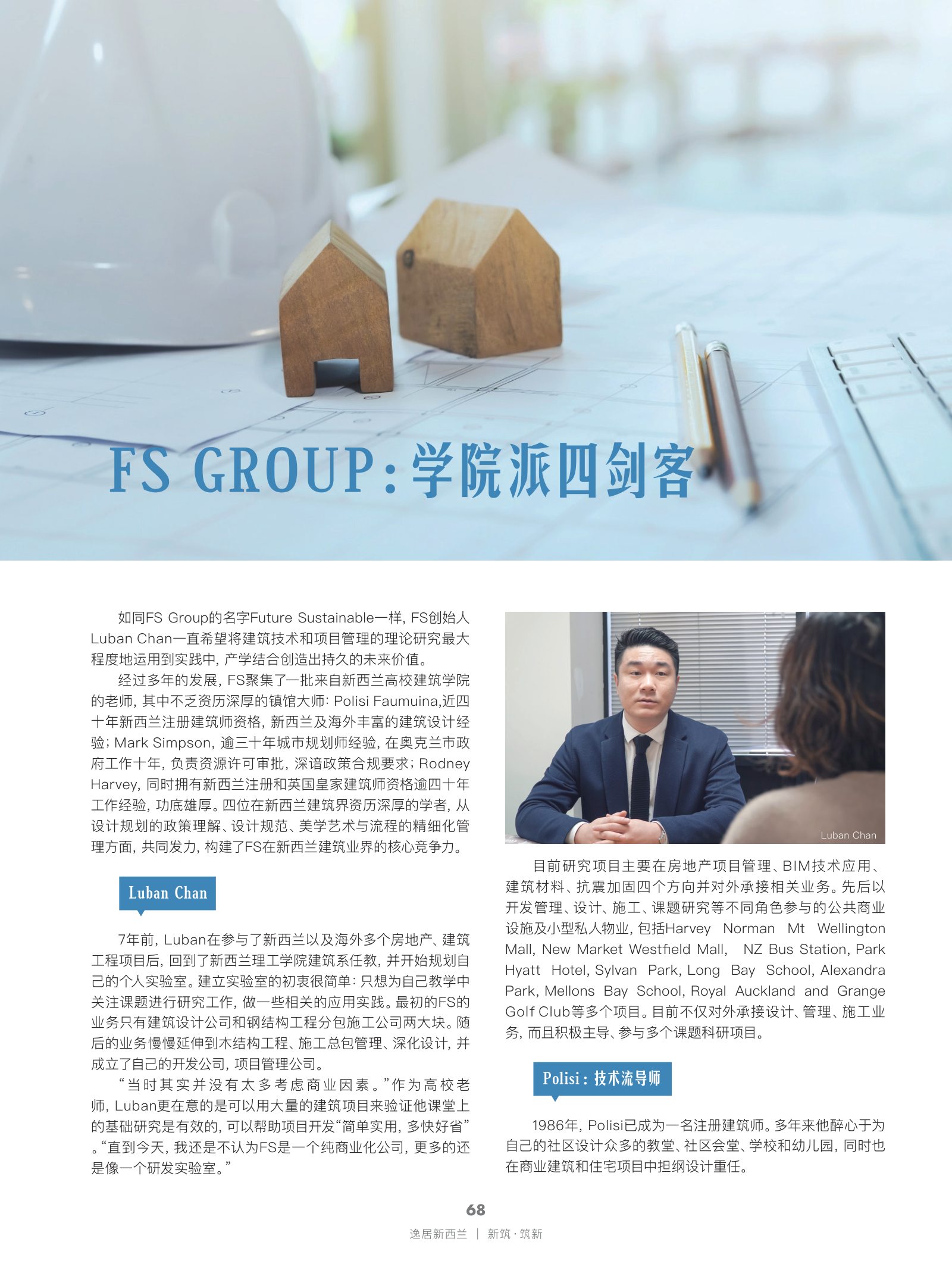 逸居杂志 · 第 22 期原刊第 68 页