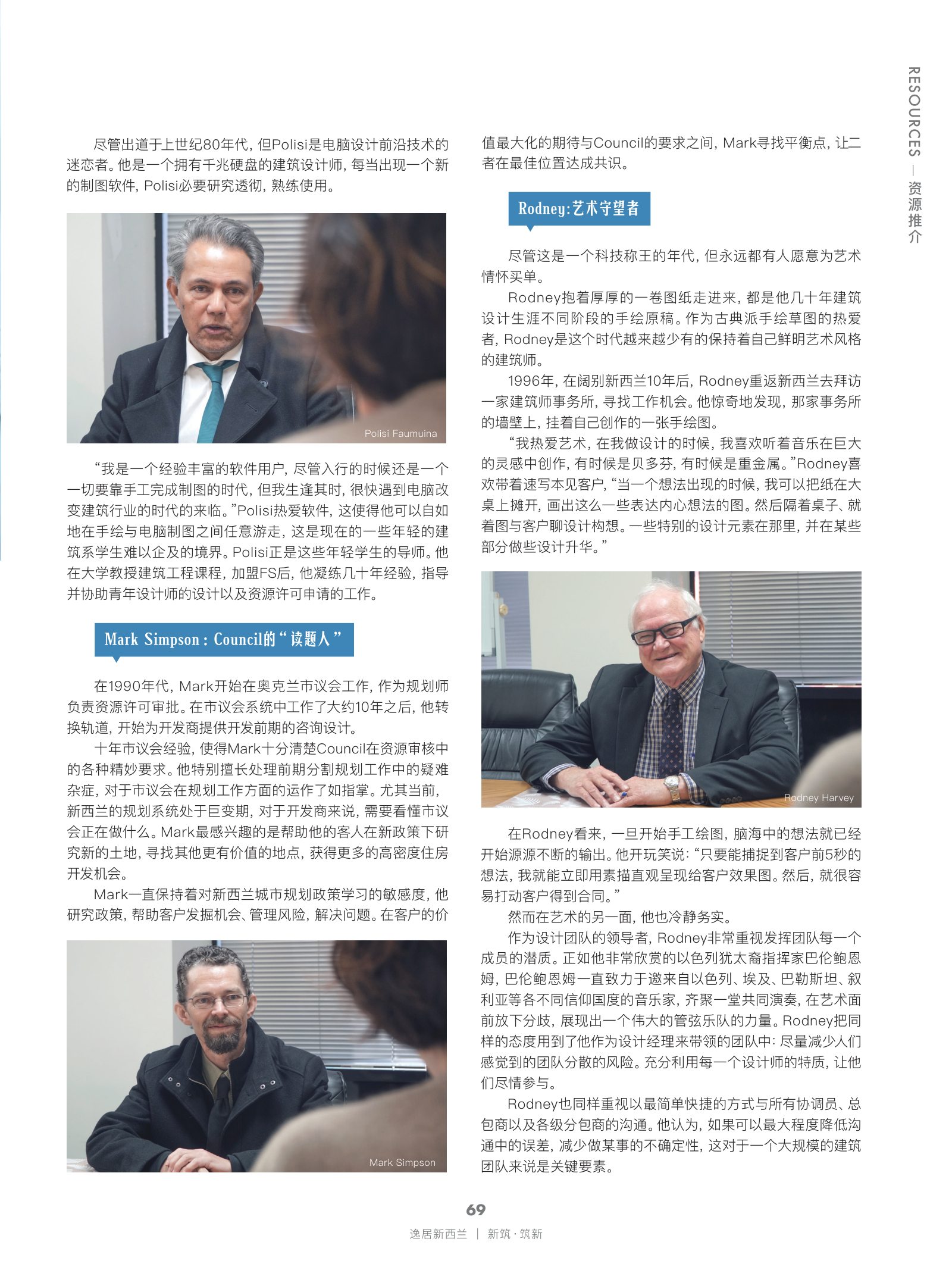 逸居杂志 · 第 22 期原刊第 69 页
