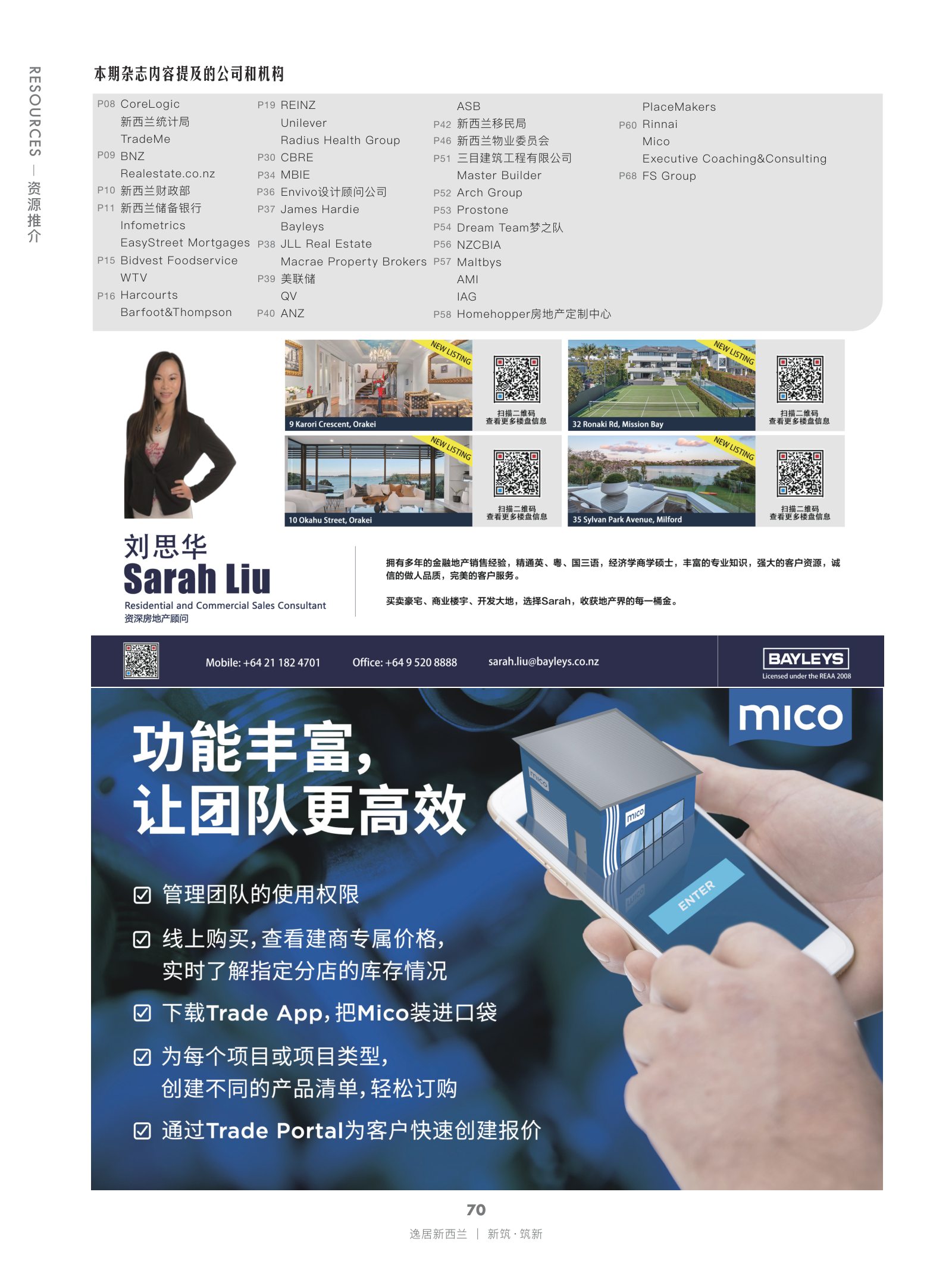 逸居杂志 · 第 22 期原刊第 70 页