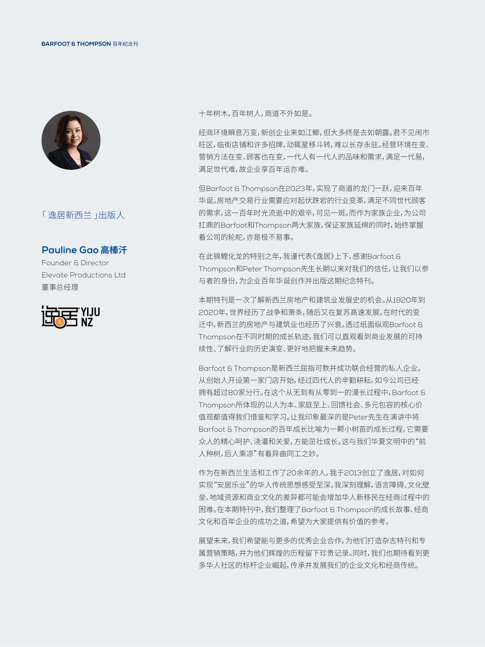 逸居杂志 · 第 23 期原刊第 4 页