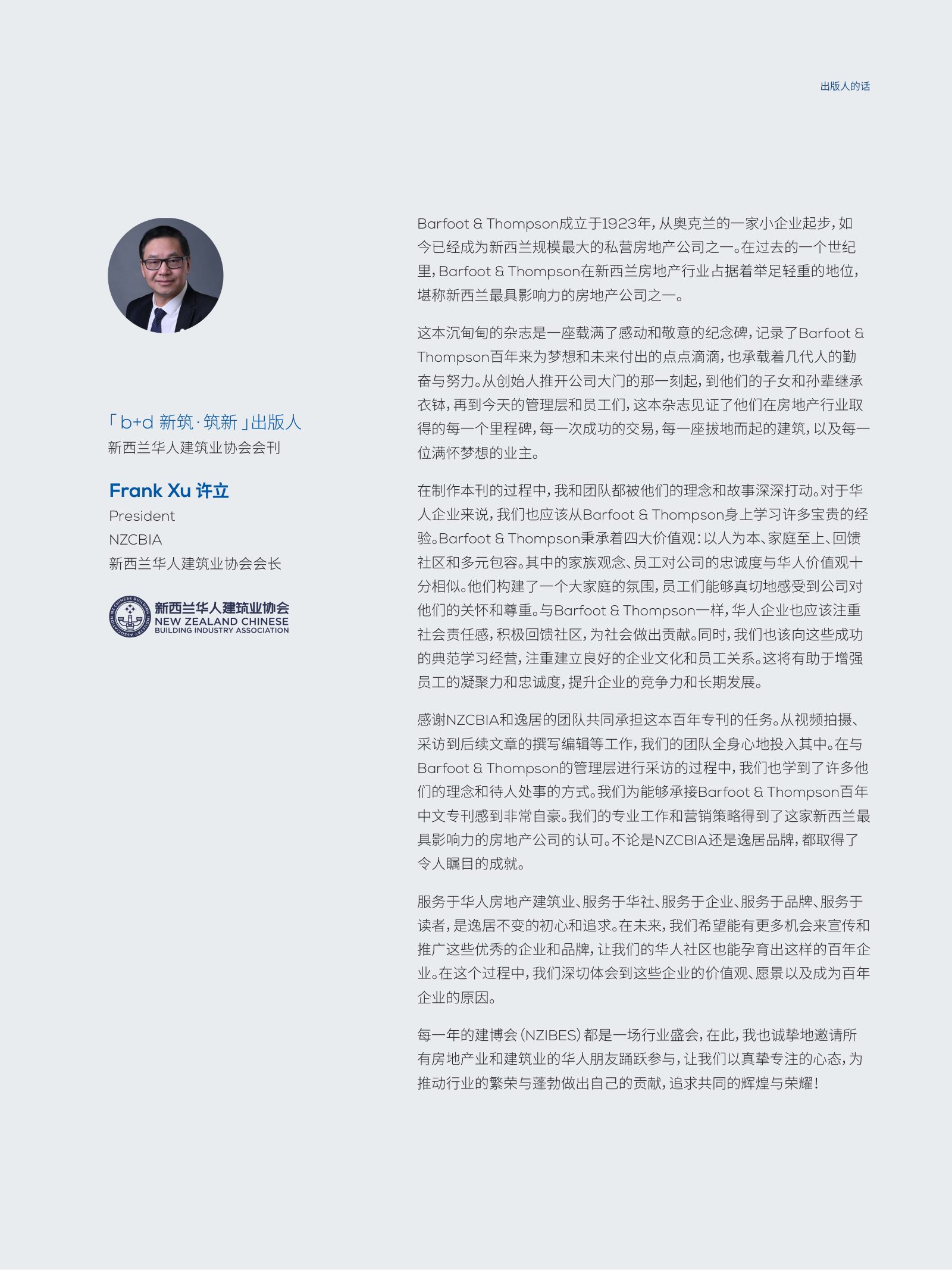 逸居杂志 · 第 23 期原刊第 5 页