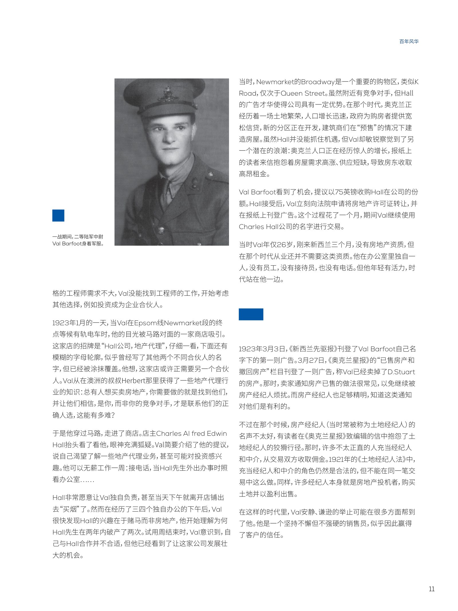 逸居杂志 · 第 23 期原刊第 11 页