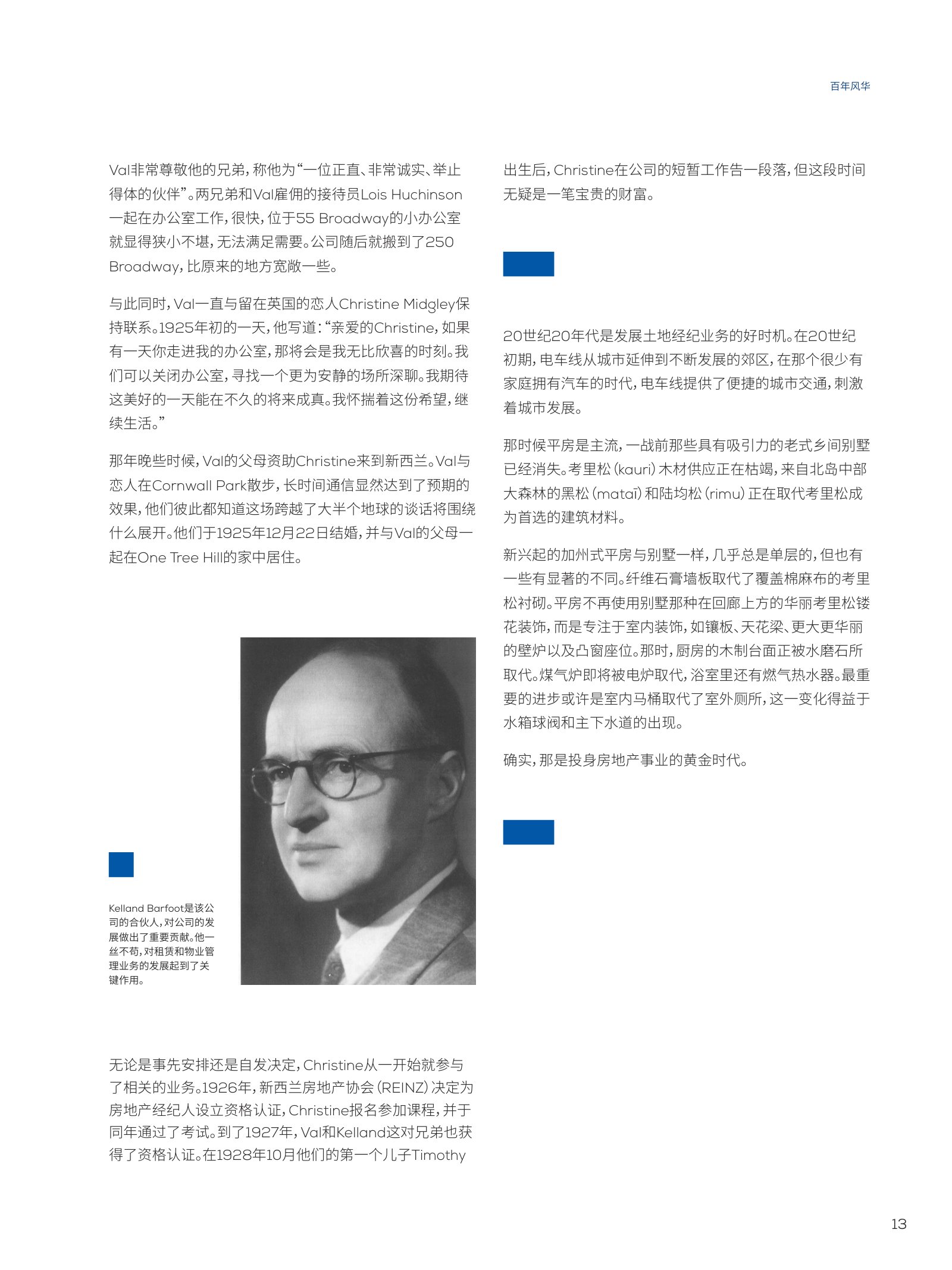 逸居杂志 · 第 23 期原刊第 13 页