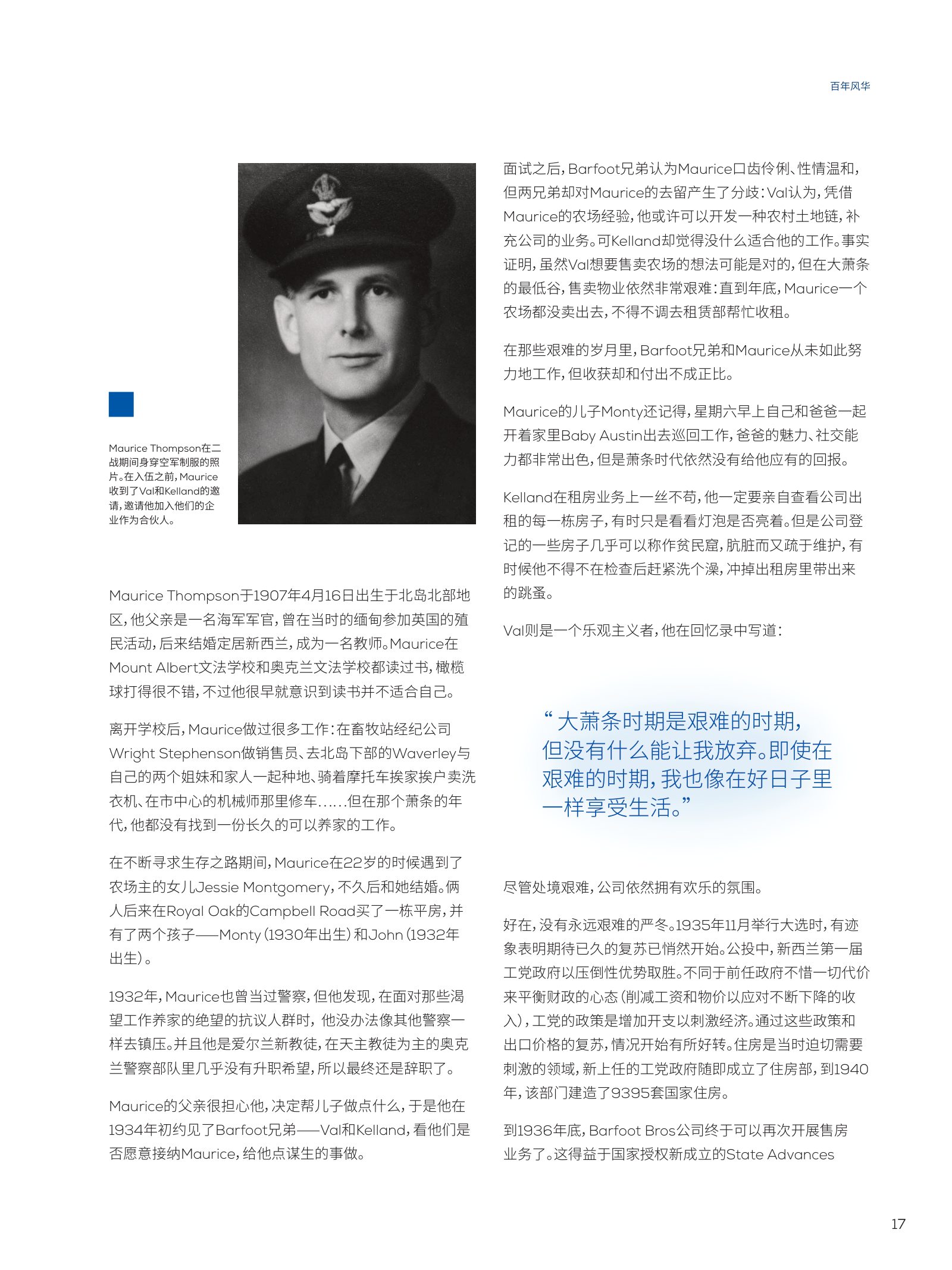 逸居杂志 · 第 23 期原刊第 17 页
