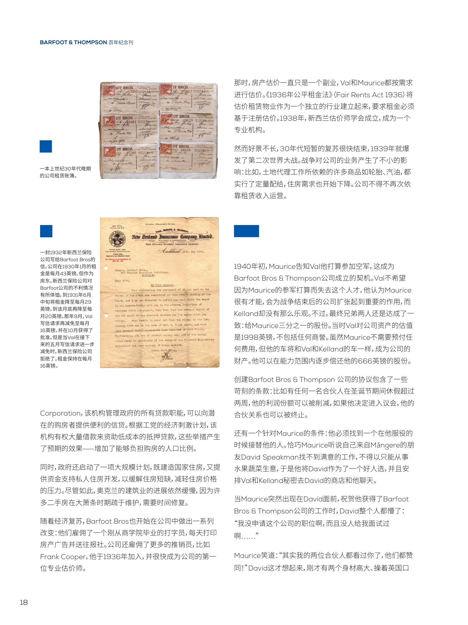逸居杂志 · 第 23 期原刊第 18 页