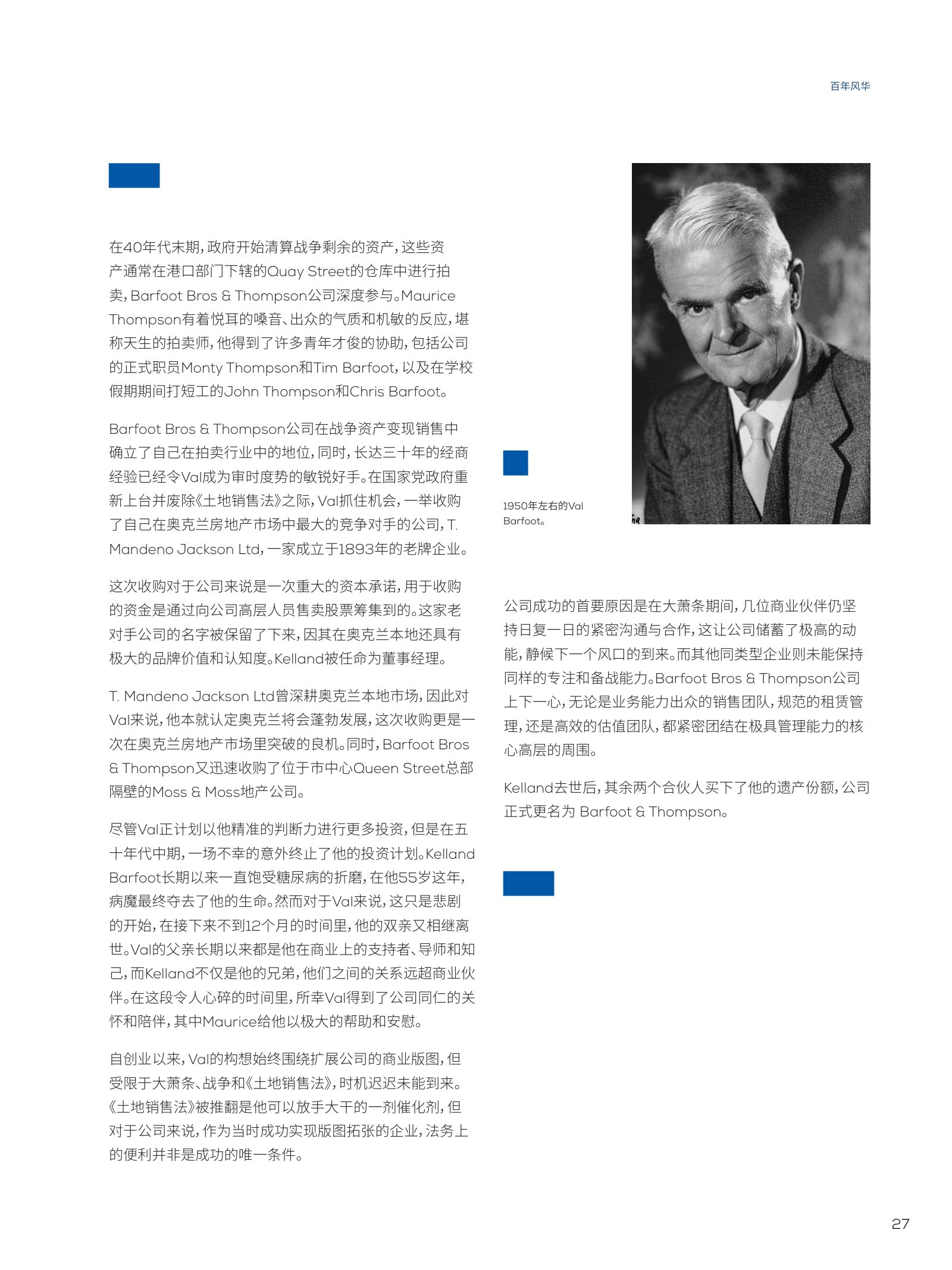 逸居杂志 · 第 23 期原刊第 27 页