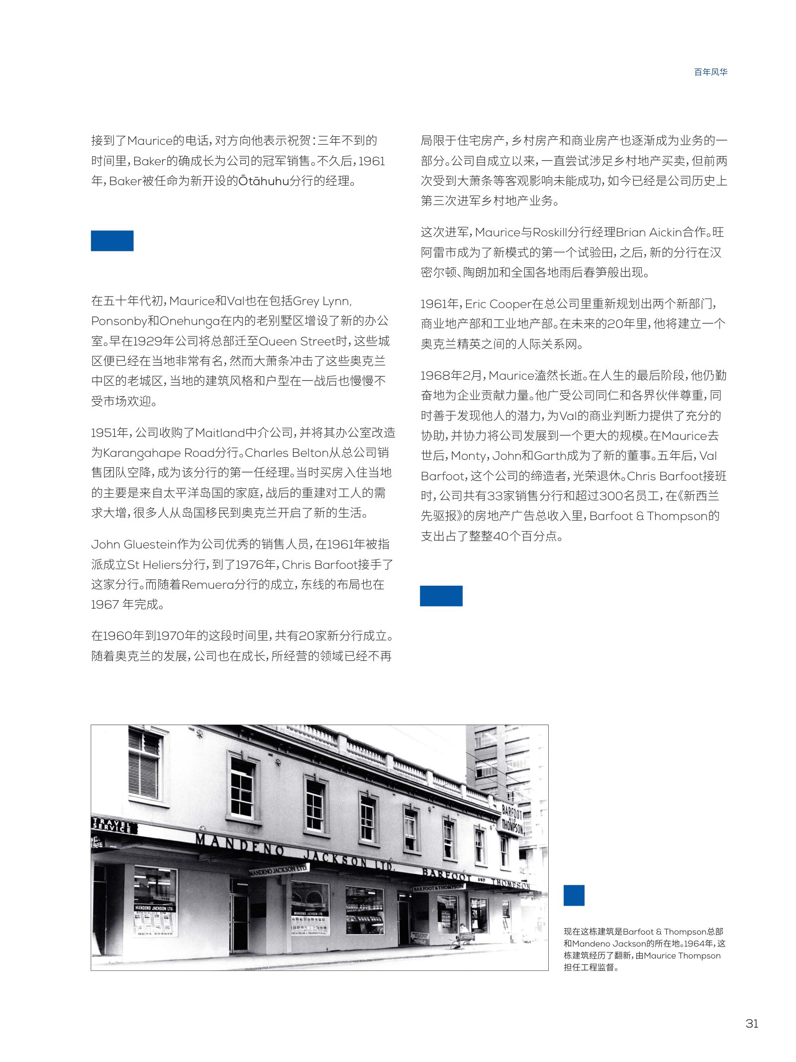 逸居杂志 · 第 23 期原刊第 31 页