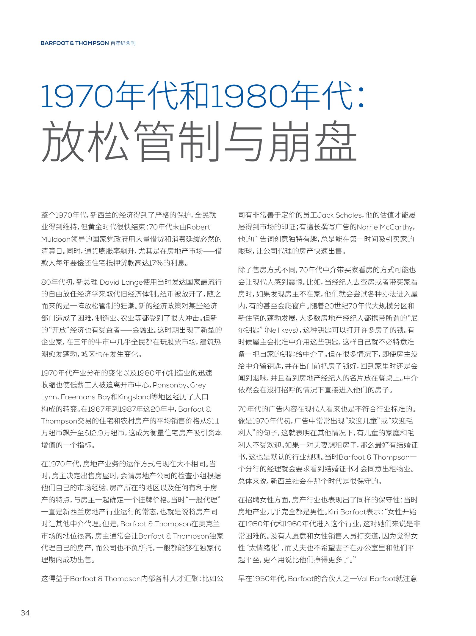 逸居杂志 · 第 23 期原刊第 34 页