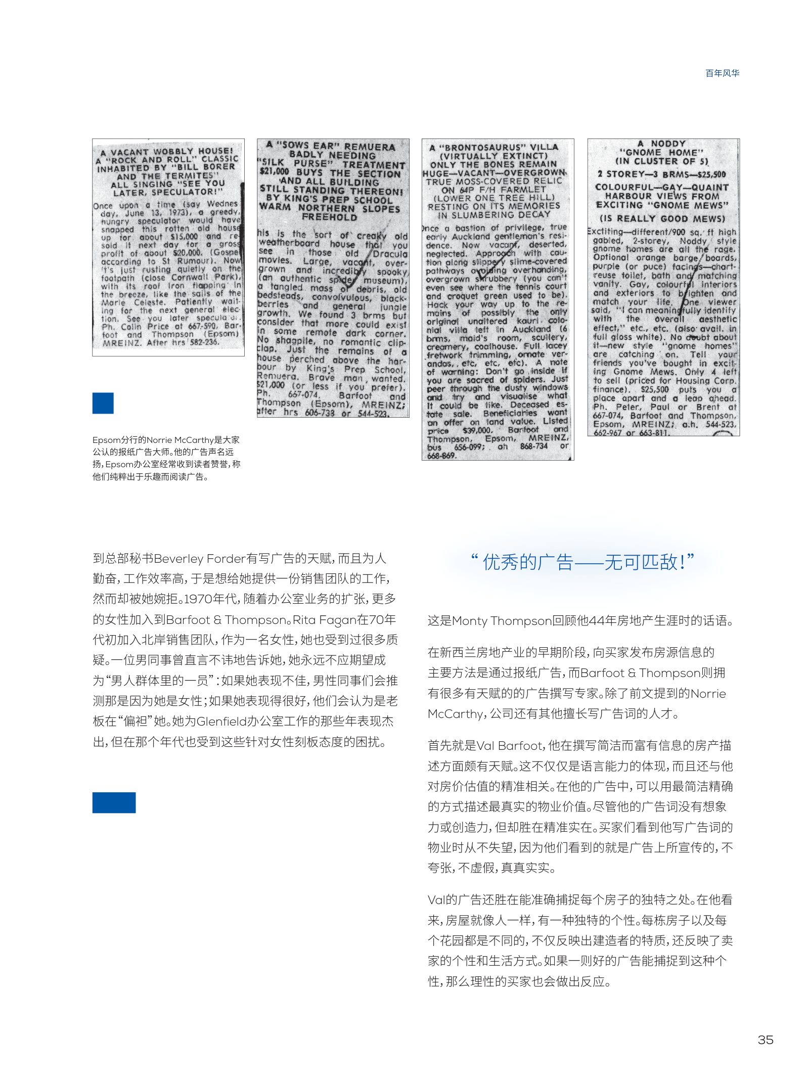 逸居杂志 · 第 23 期原刊第 35 页