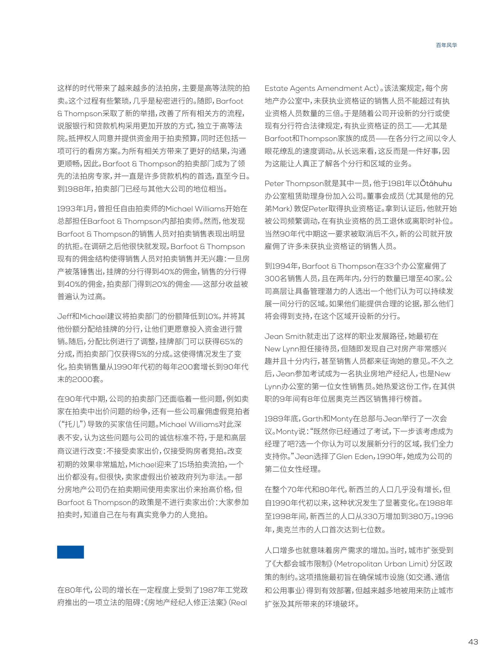 逸居杂志 · 第 23 期原刊第 43 页