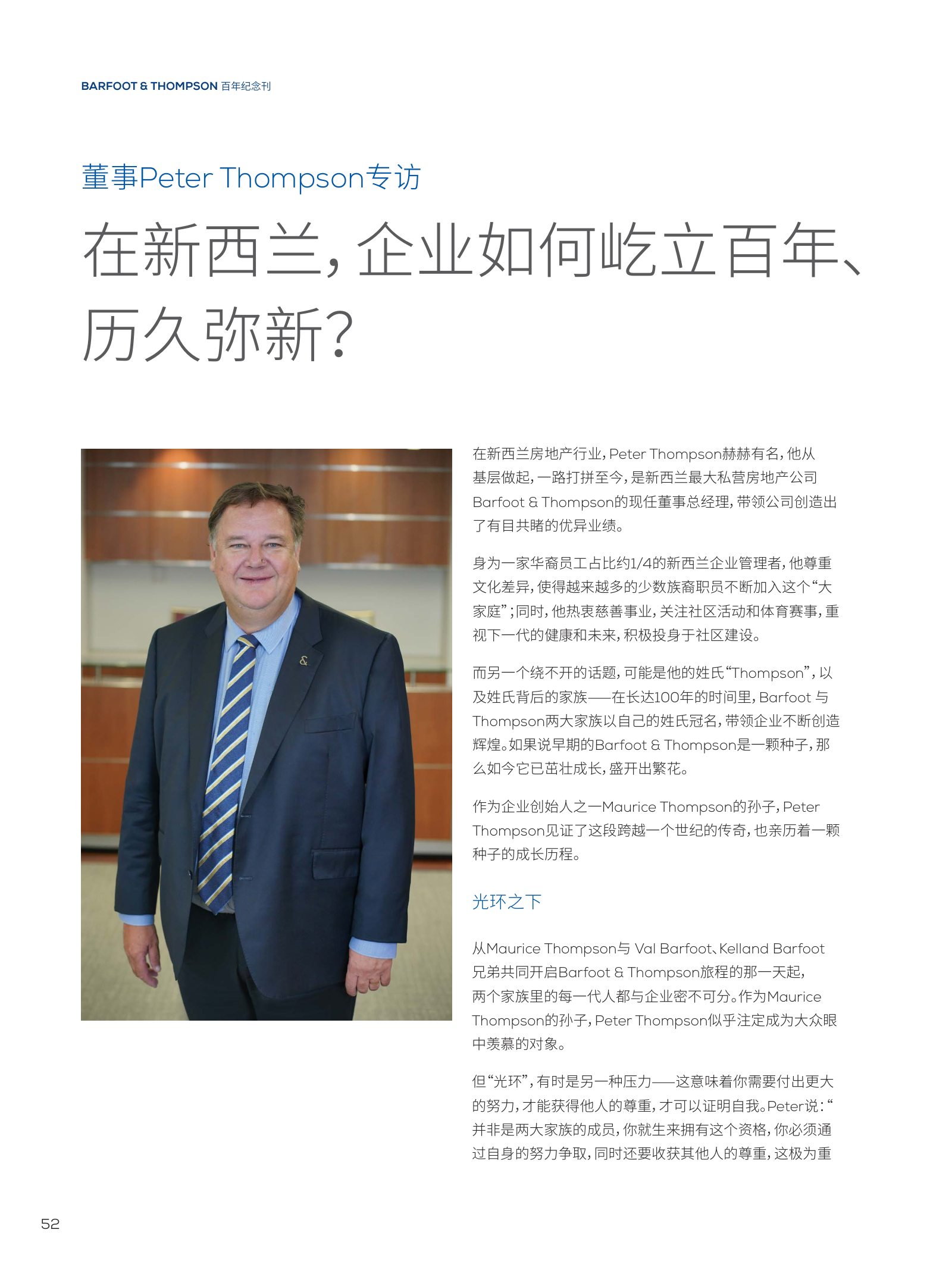 逸居杂志 · 第 23 期原刊第 52 页