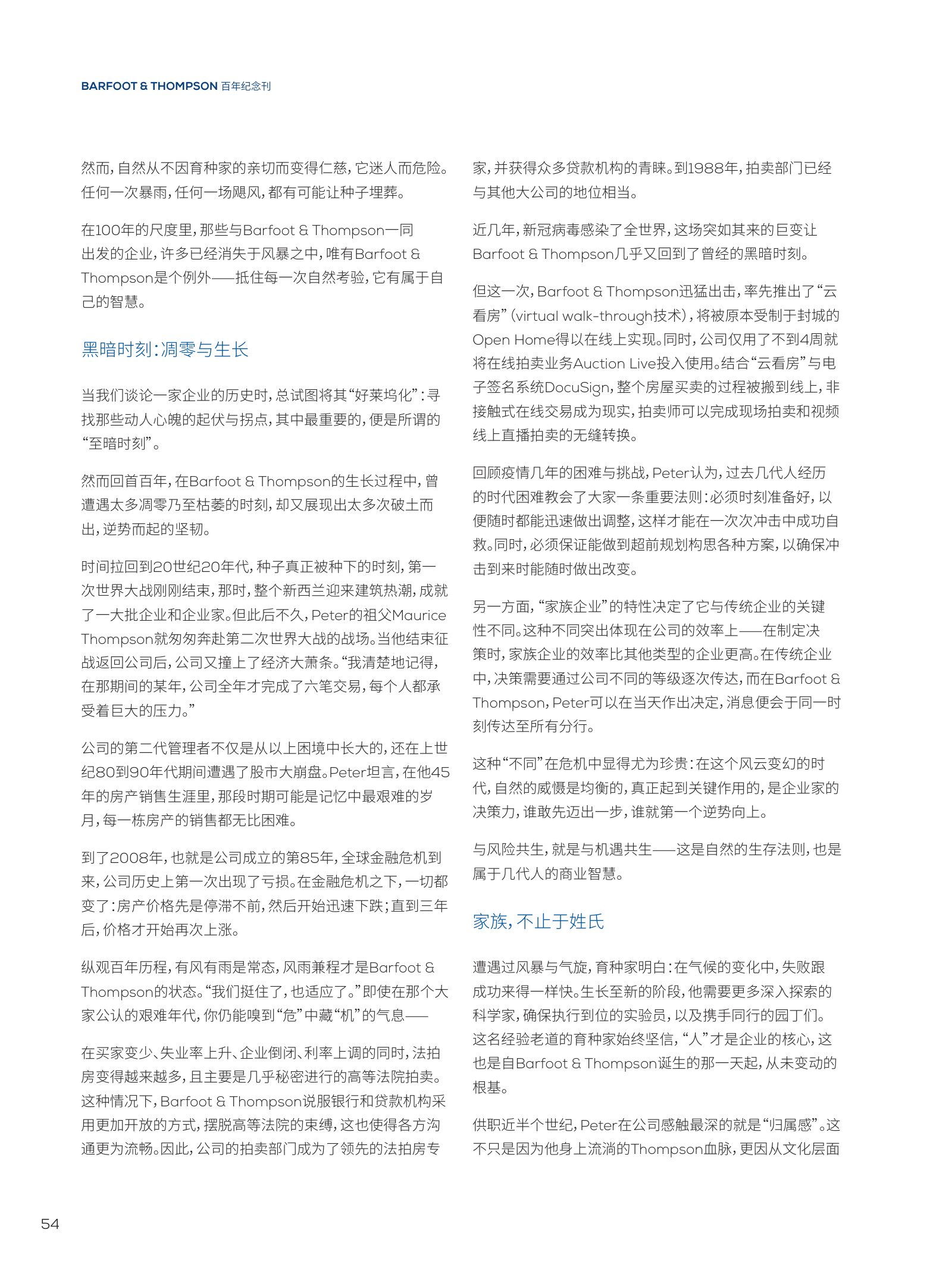 逸居杂志 · 第 23 期原刊第 54 页