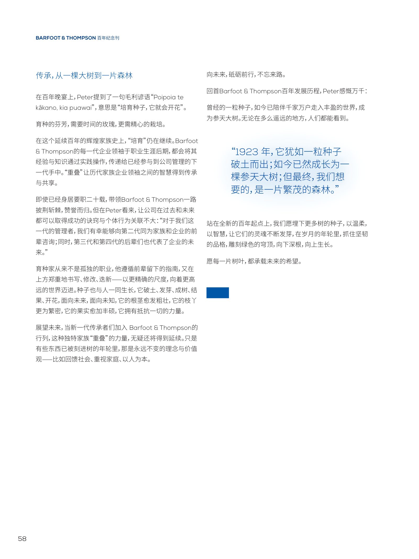 逸居杂志 · 第 23 期原刊第 58 页
