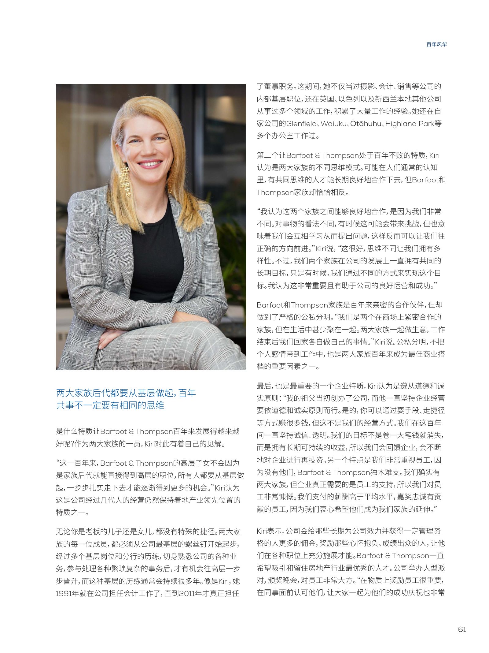 逸居杂志 · 第 23 期原刊第 61 页