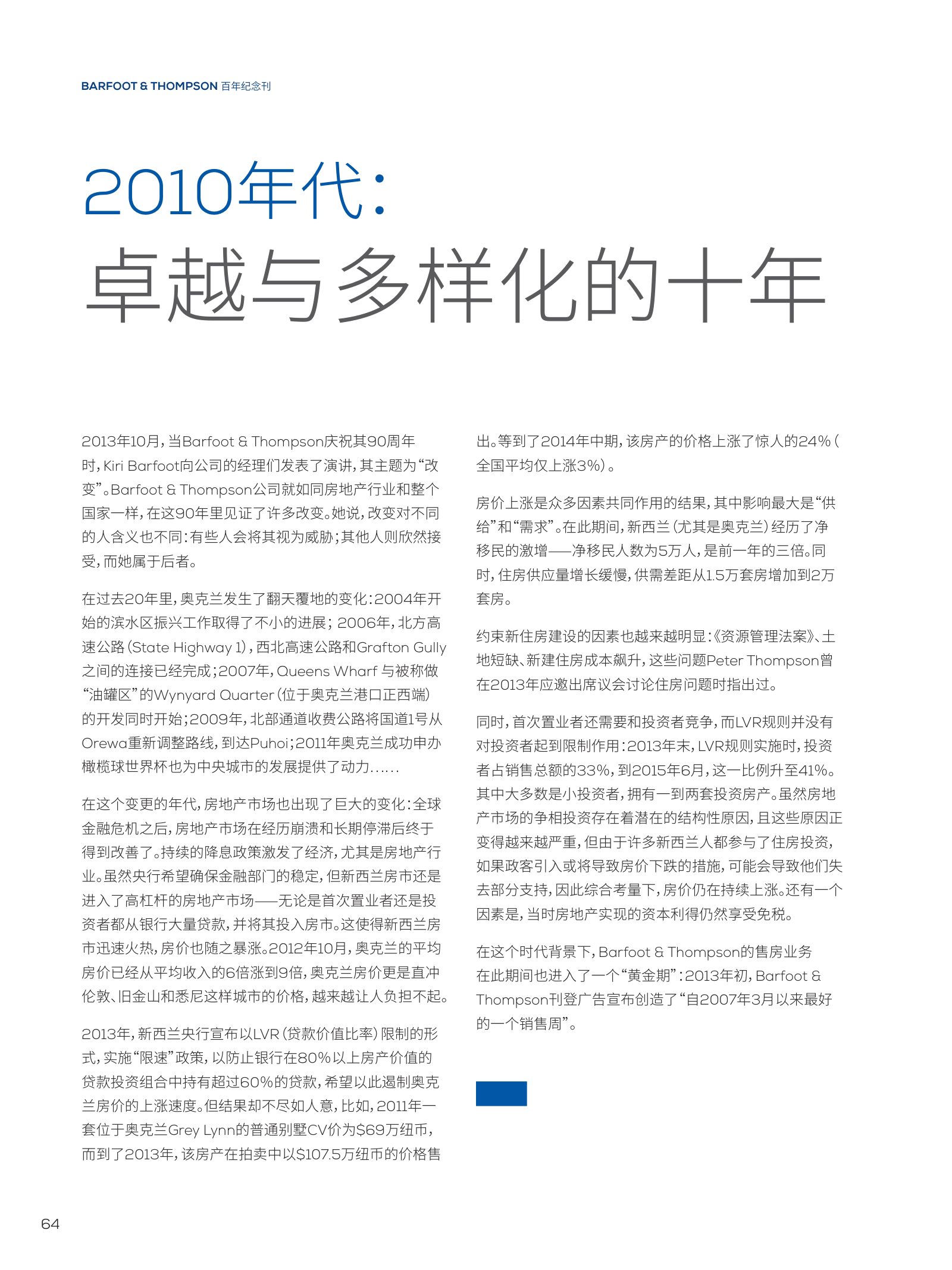 逸居杂志 · 第 23 期原刊第 64 页