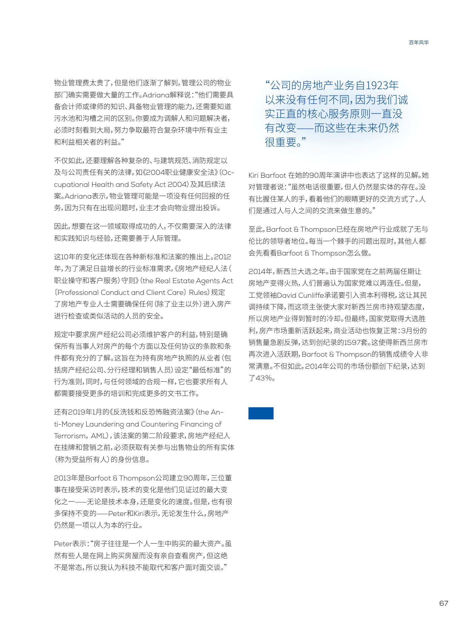 逸居杂志 · 第 23 期原刊第 67 页