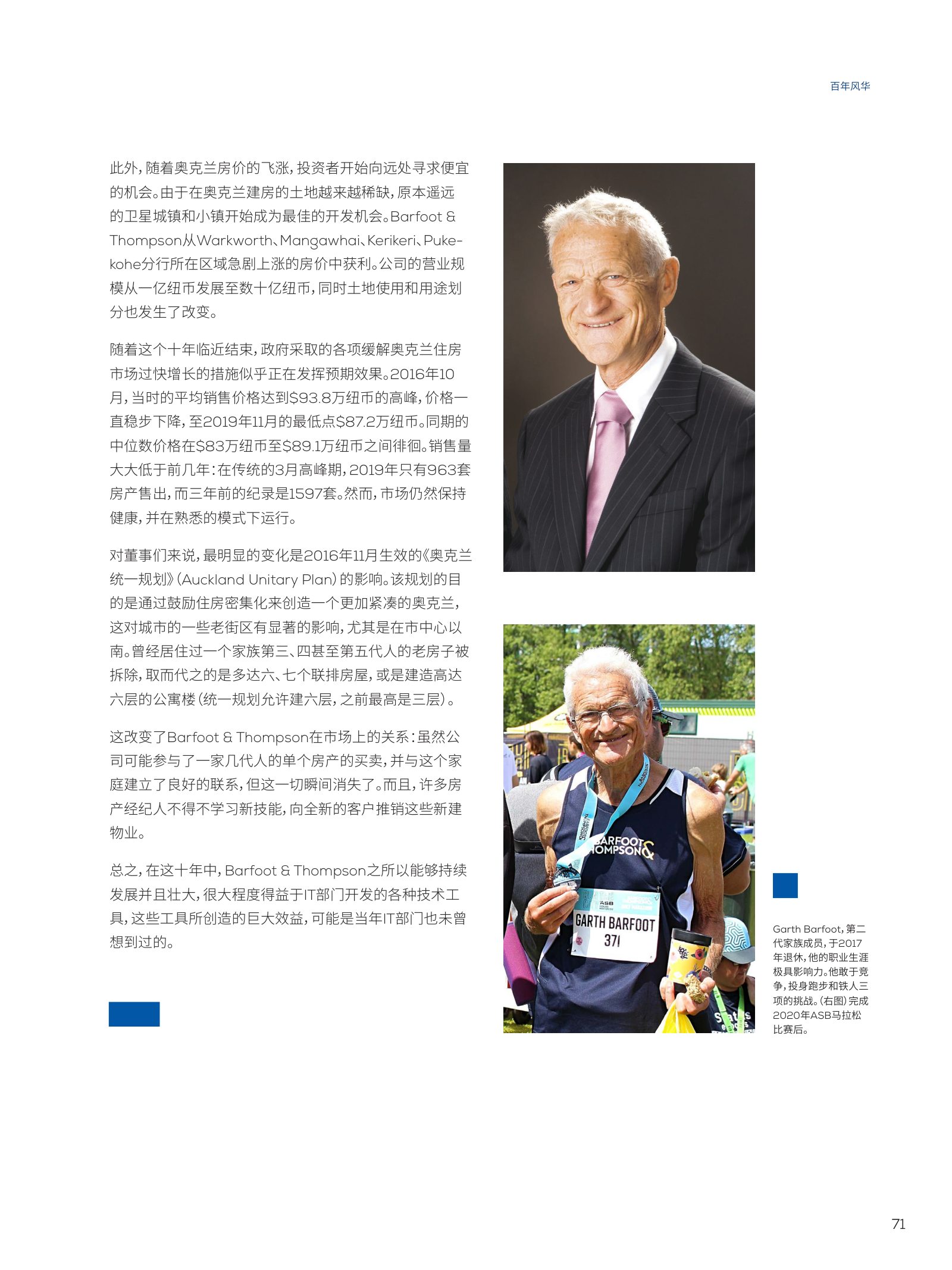 逸居杂志 · 第 23 期原刊第 71 页