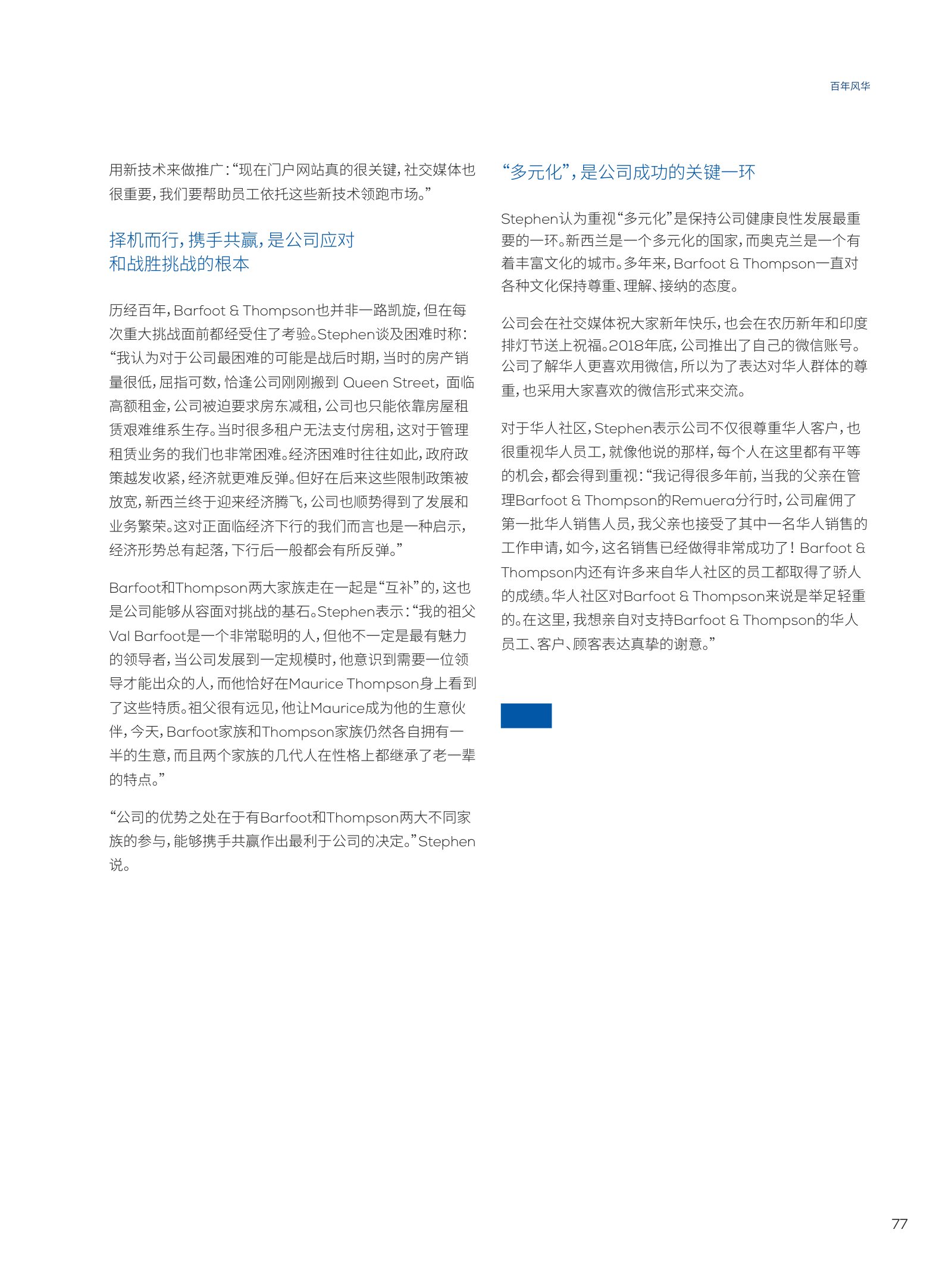逸居杂志 · 第 23 期原刊第 77 页