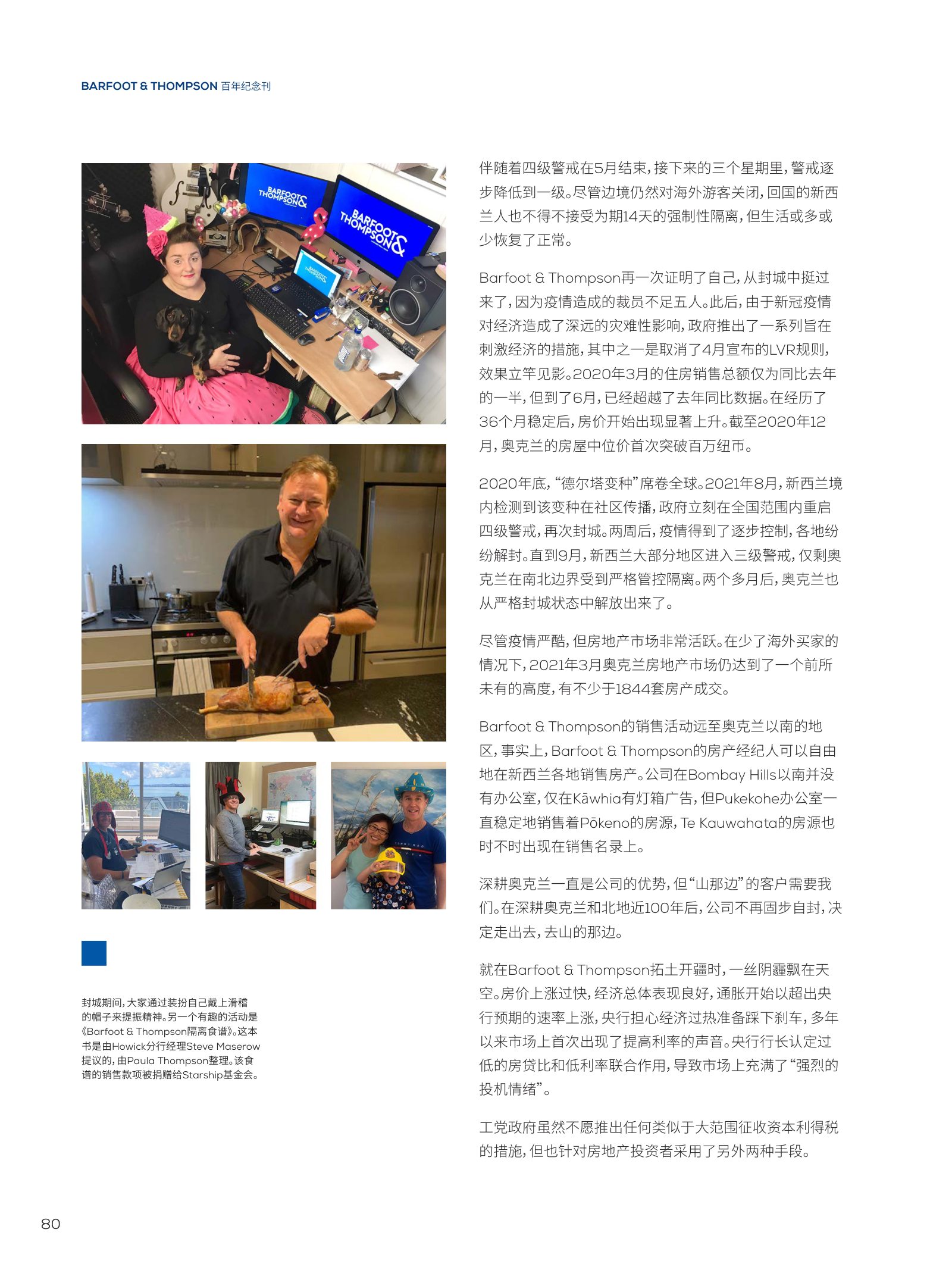逸居杂志 · 第 23 期原刊第 80 页