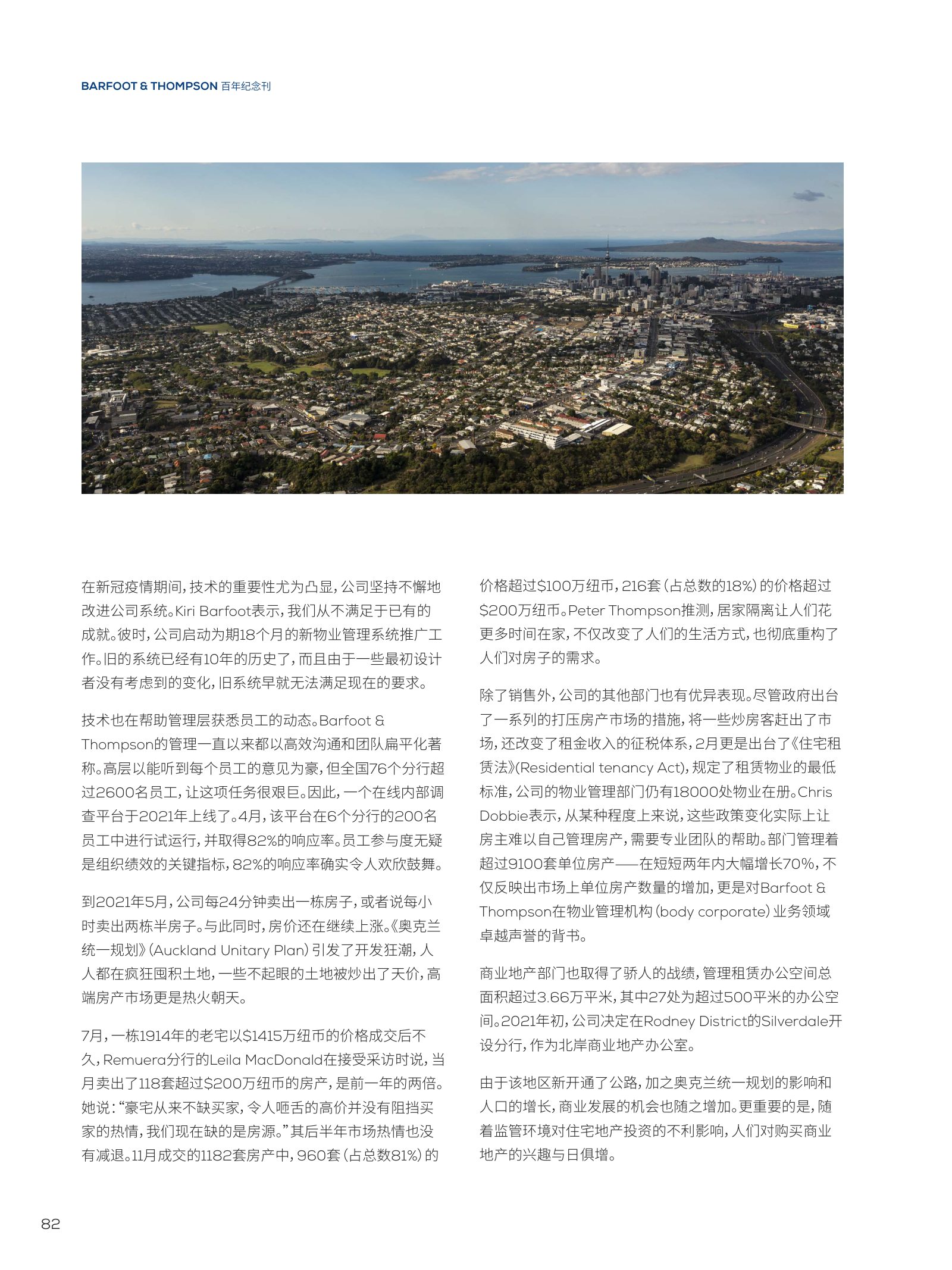 逸居杂志 · 第 23 期原刊第 82 页