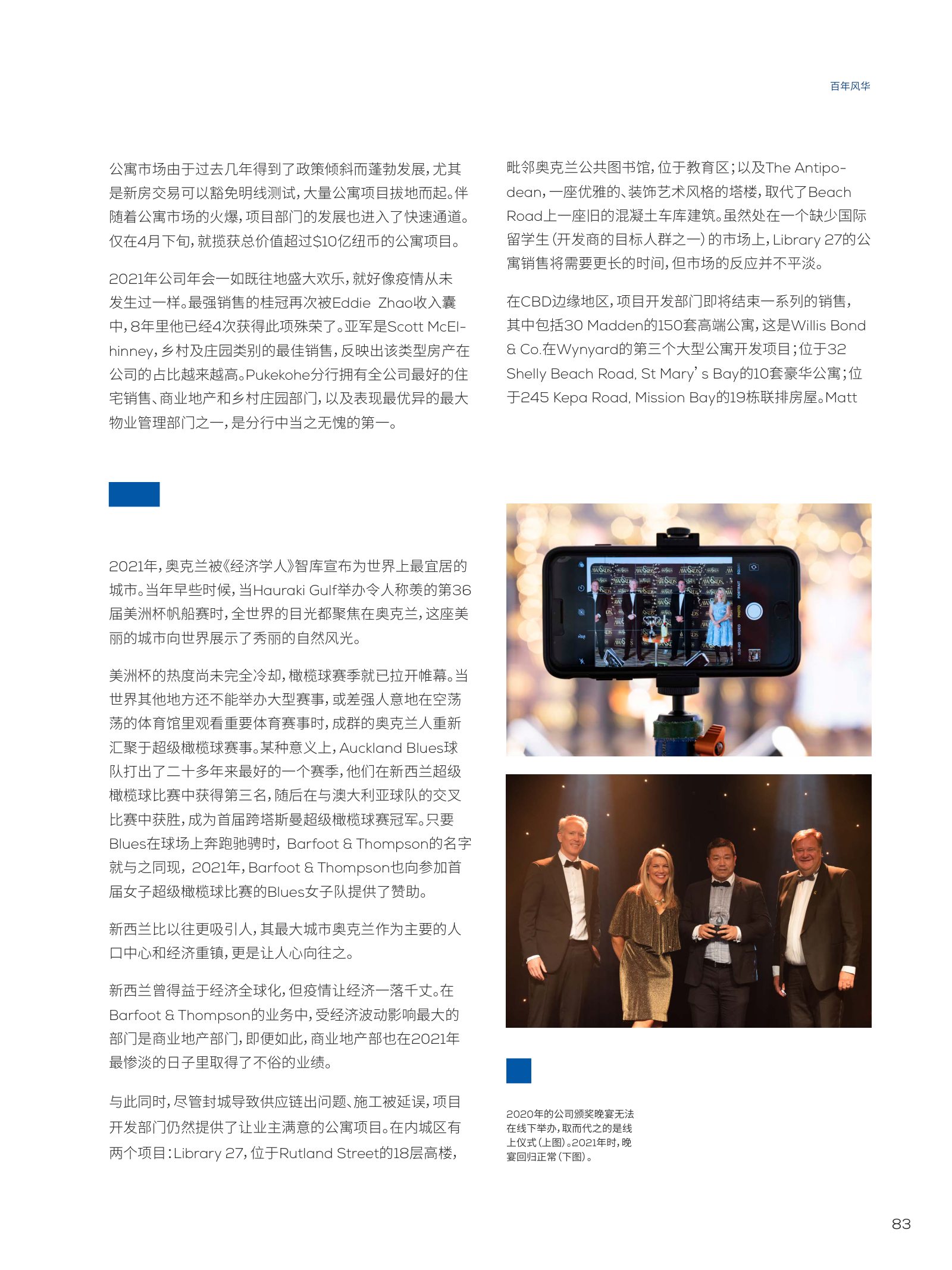 逸居杂志 · 第 23 期原刊第 83 页