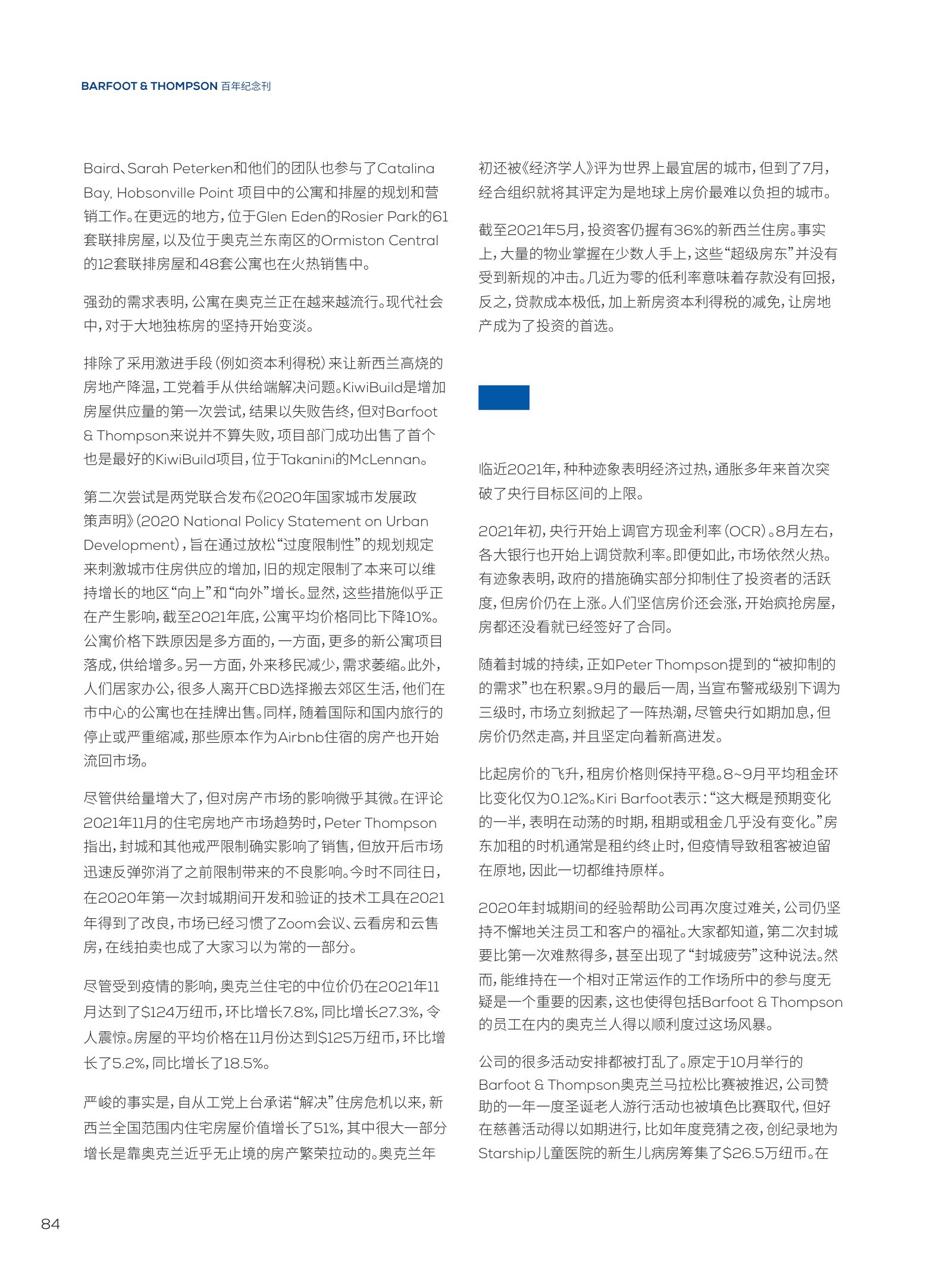 逸居杂志 · 第 23 期原刊第 84 页