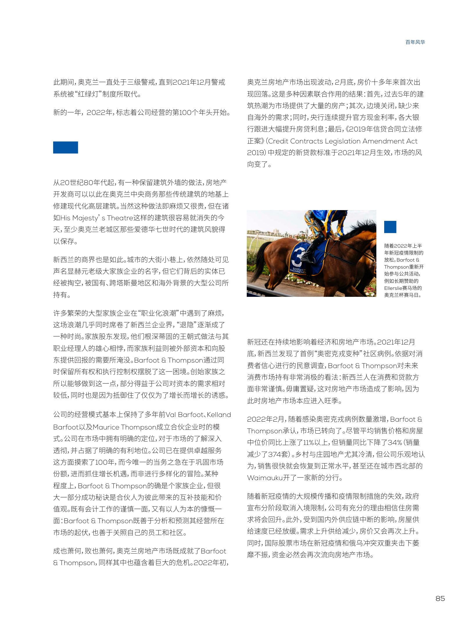 逸居杂志 · 第 23 期原刊第 85 页