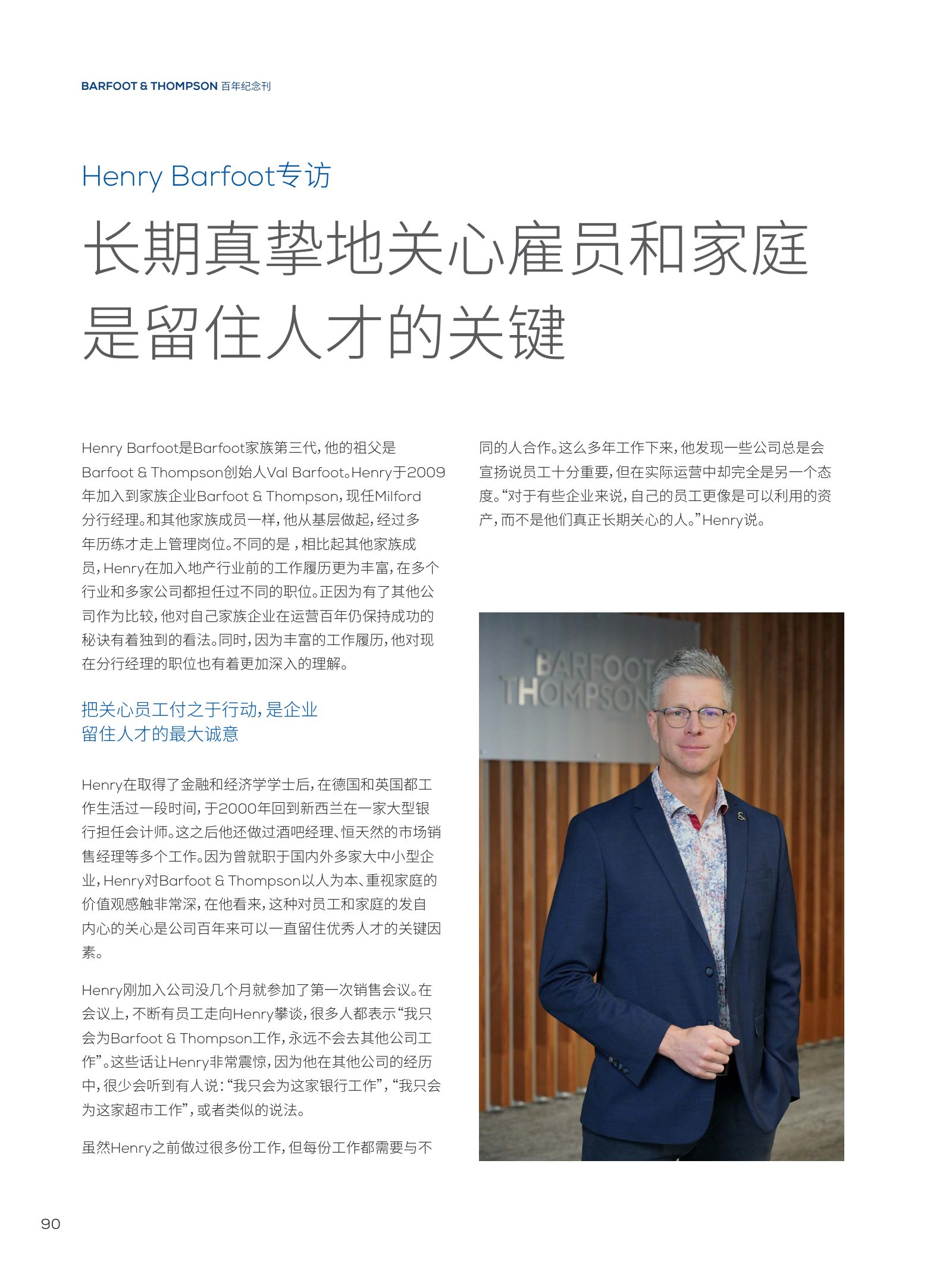 逸居杂志 · 第 23 期原刊第 90 页