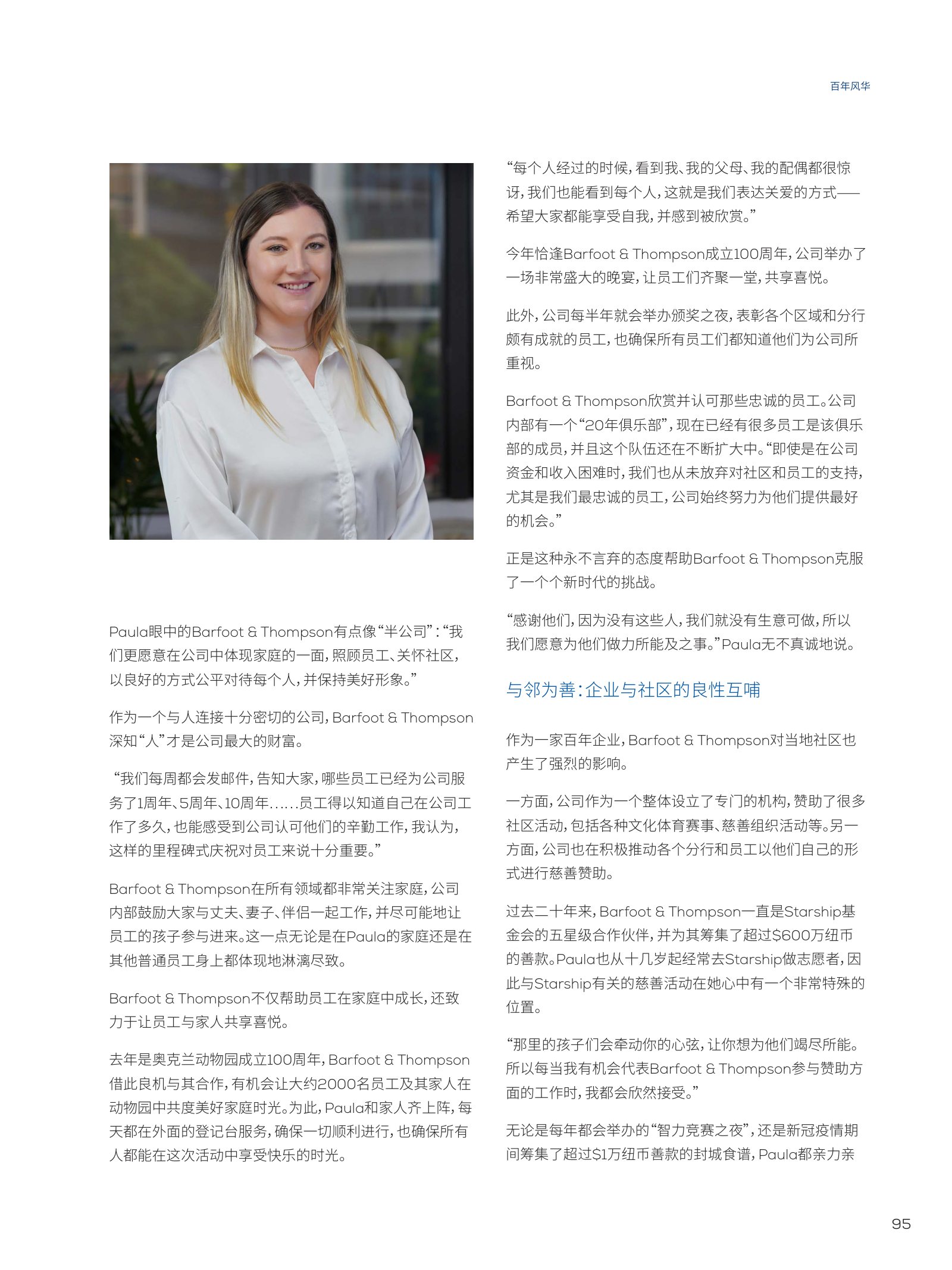 逸居杂志 · 第 23 期原刊第 95 页