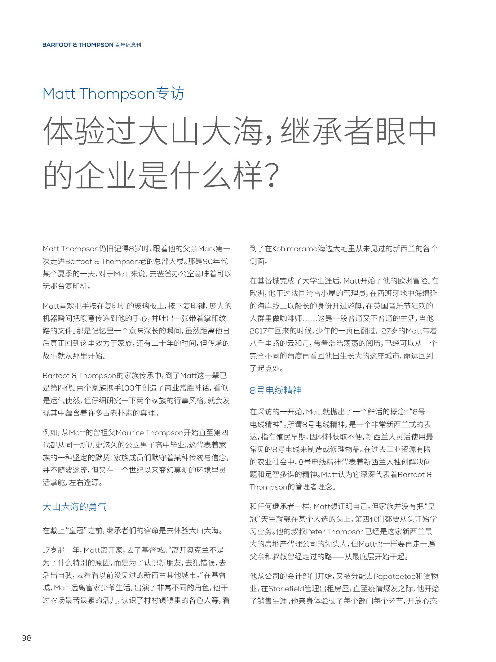 逸居杂志 · 第 23 期原刊第 98 页