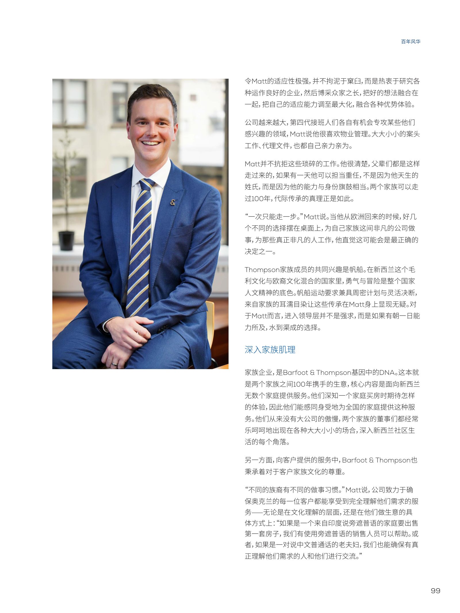 逸居杂志 · 第 23 期原刊第 99 页