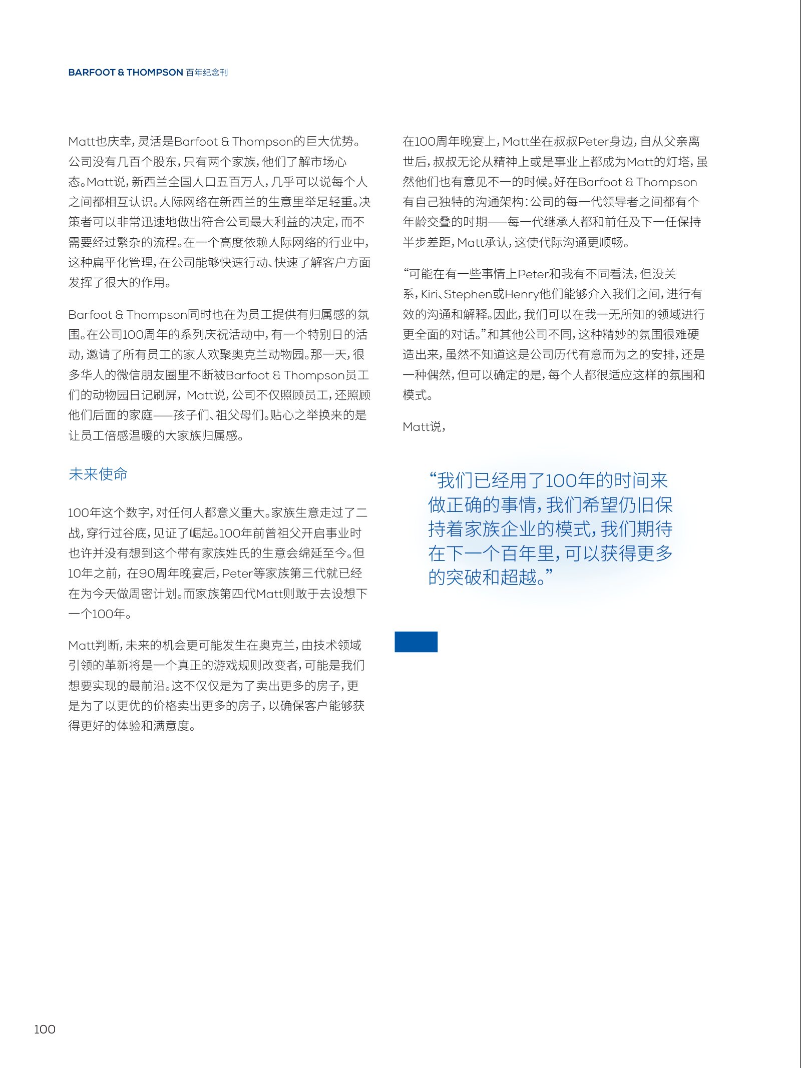逸居杂志 · 第 23 期原刊第 100 页