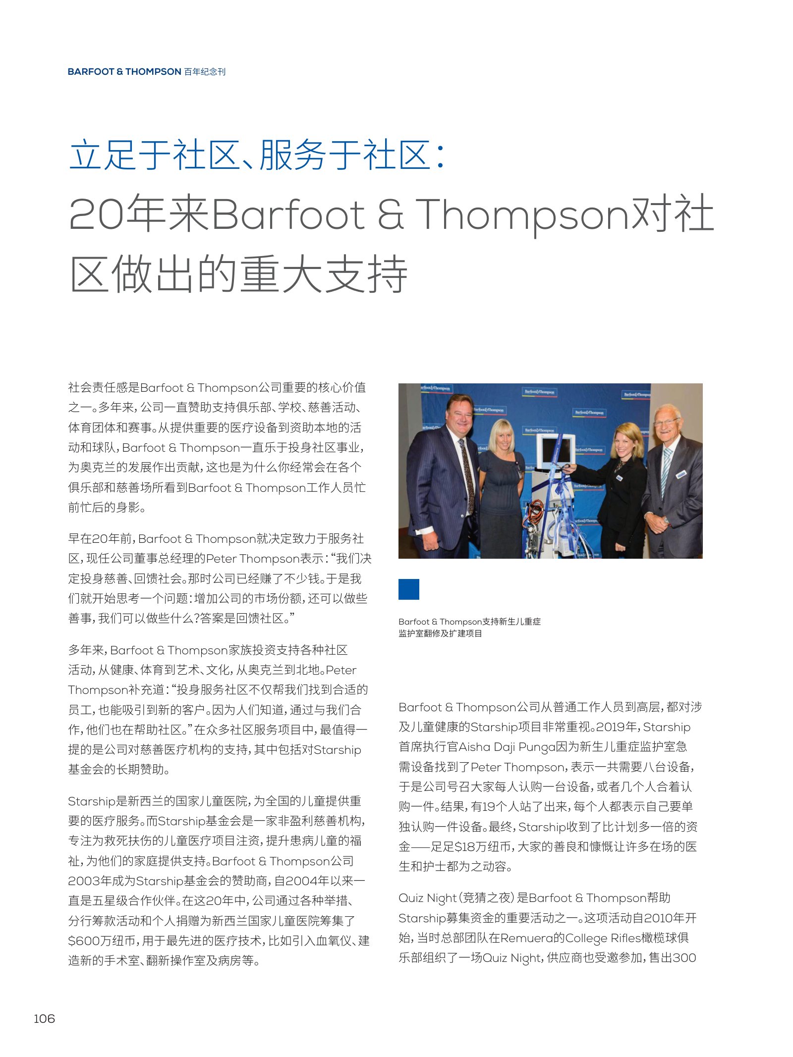 逸居杂志 · 第 23 期原刊第 106 页