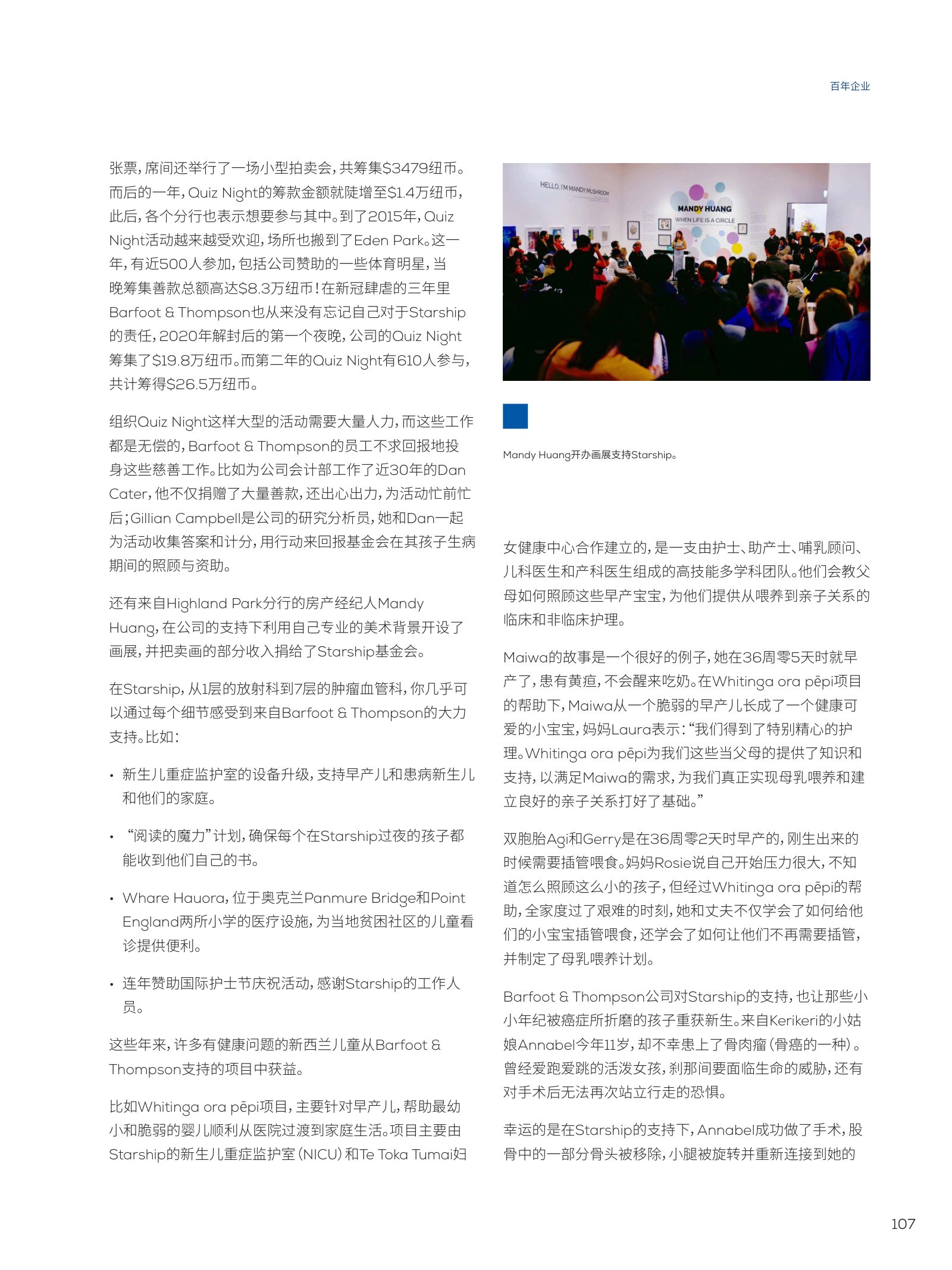 逸居杂志 · 第 23 期原刊第 107 页