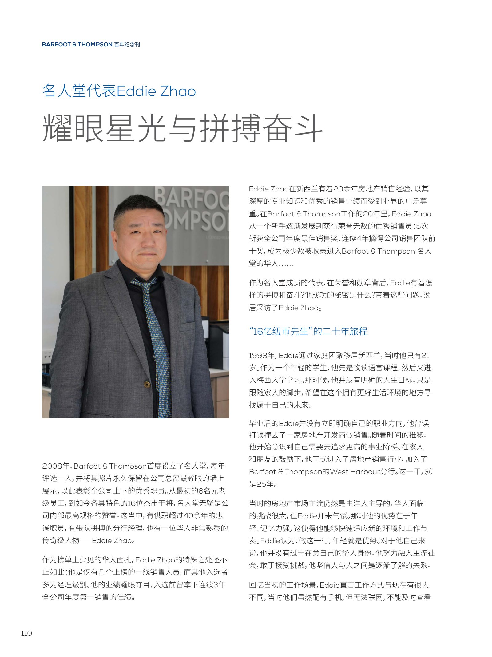 逸居杂志 · 第 23 期原刊第 110 页