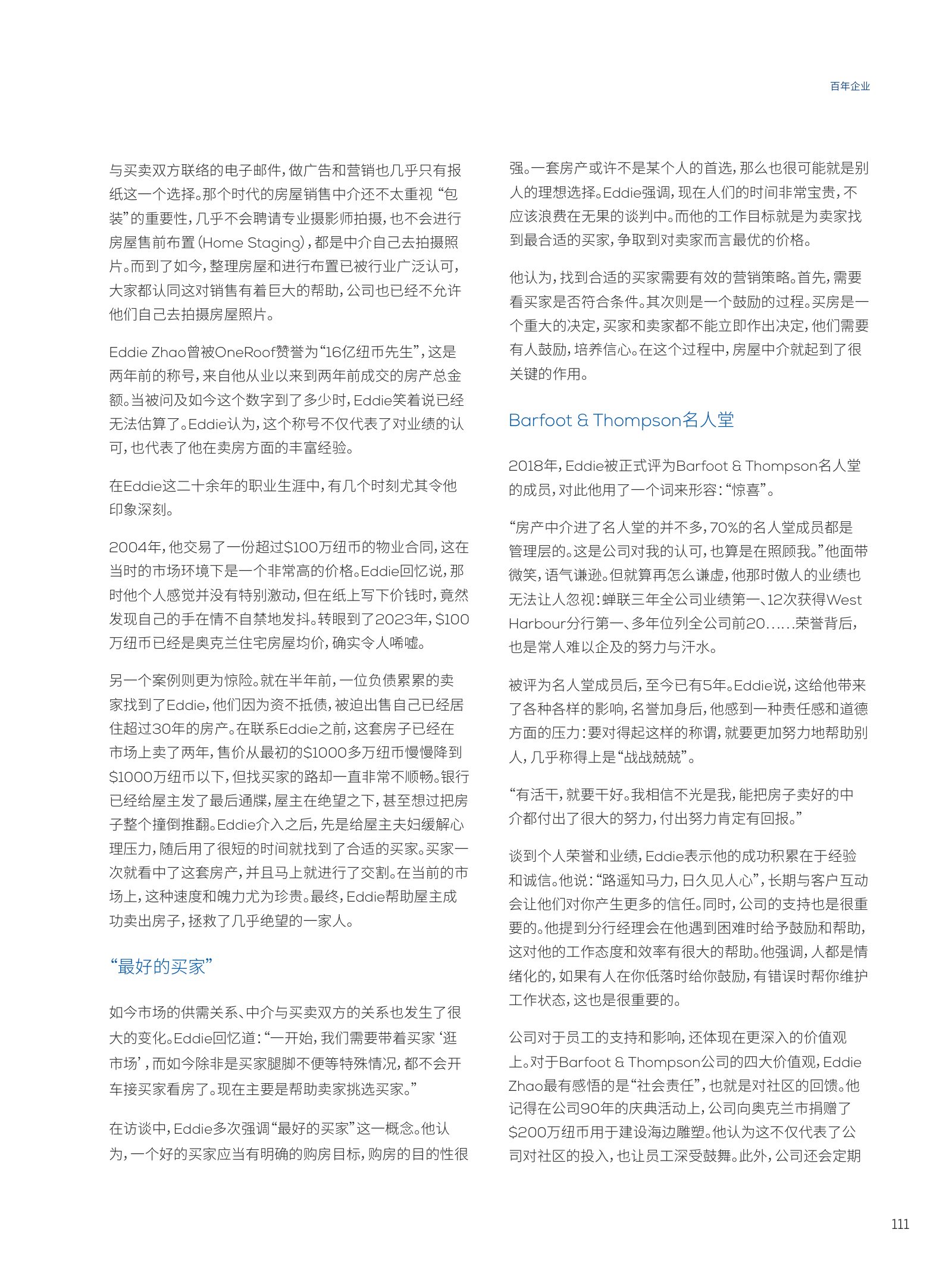 逸居杂志 · 第 23 期原刊第 111 页