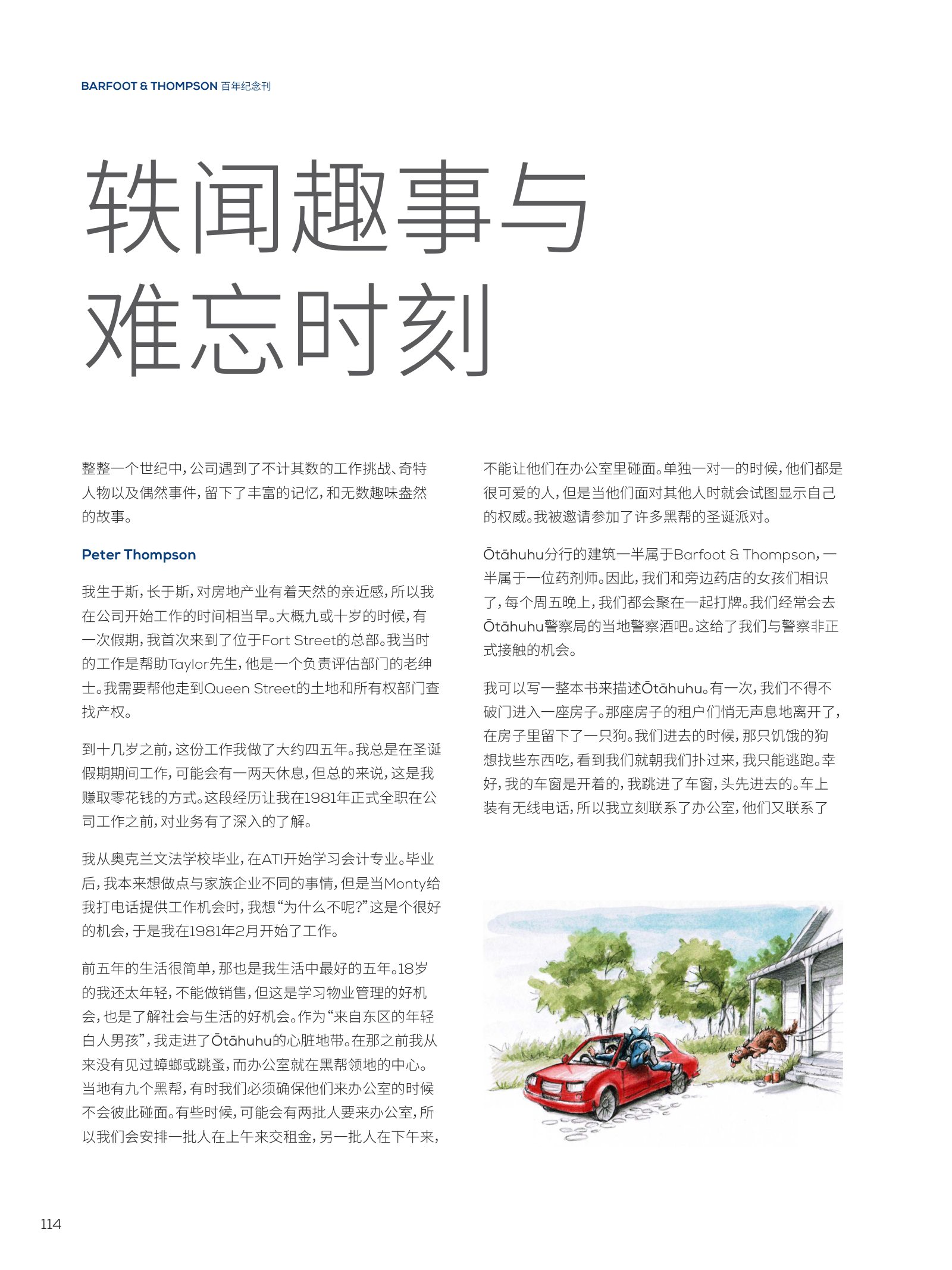 逸居杂志 · 第 23 期原刊第 114 页