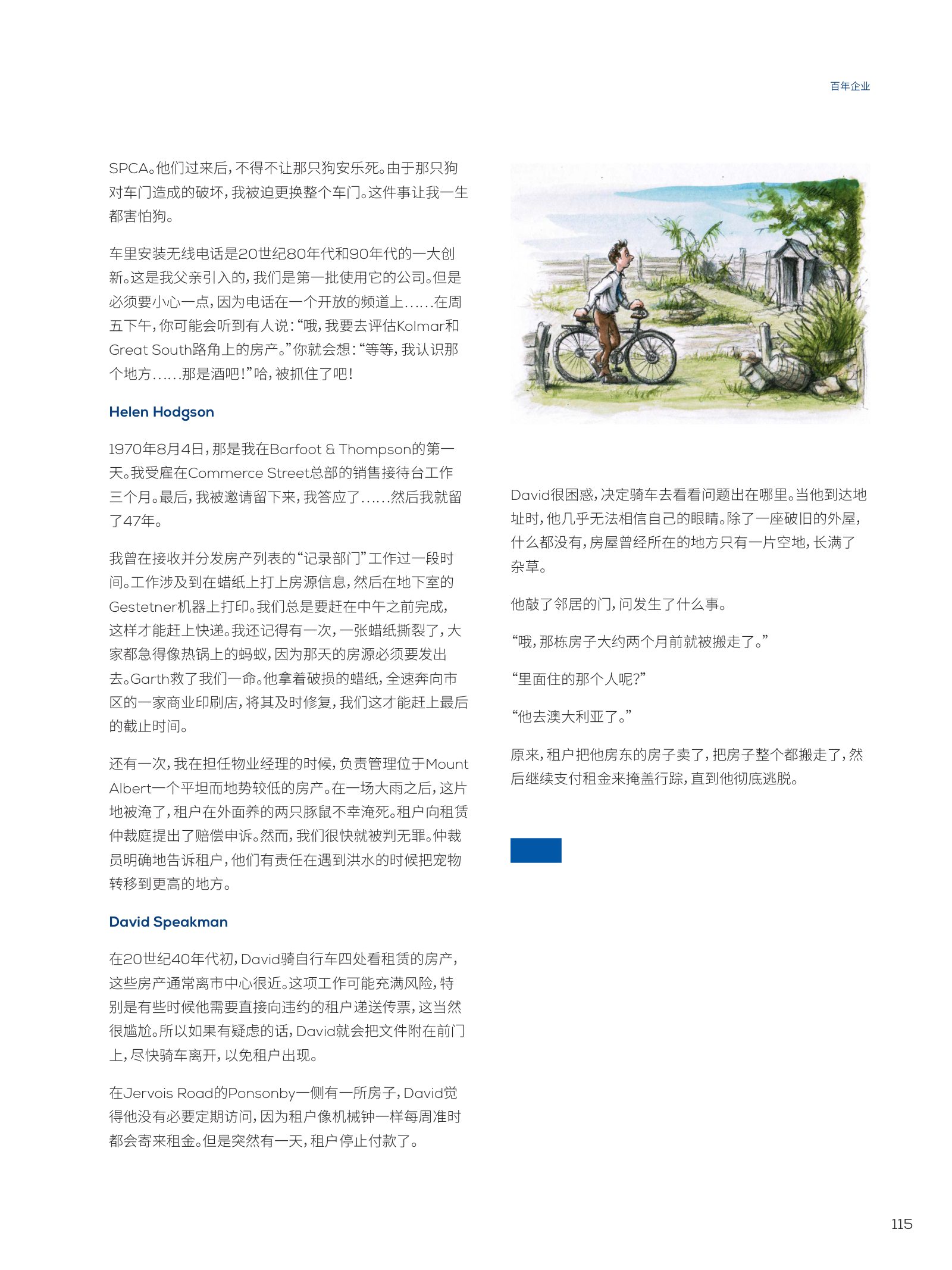逸居杂志 · 第 23 期原刊第 115 页