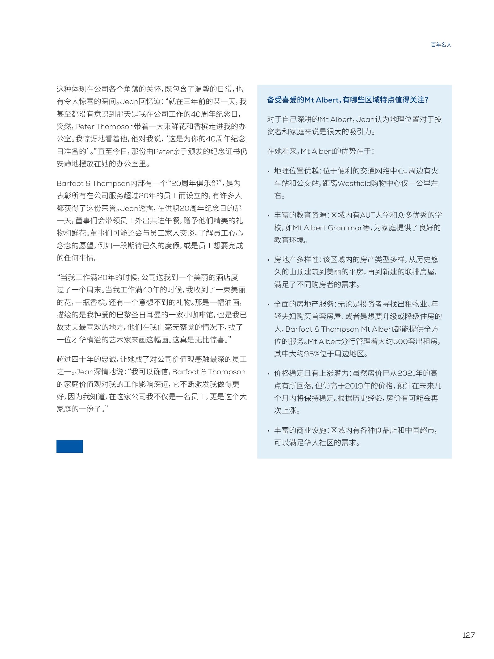 逸居杂志 · 第 23 期原刊第 127 页